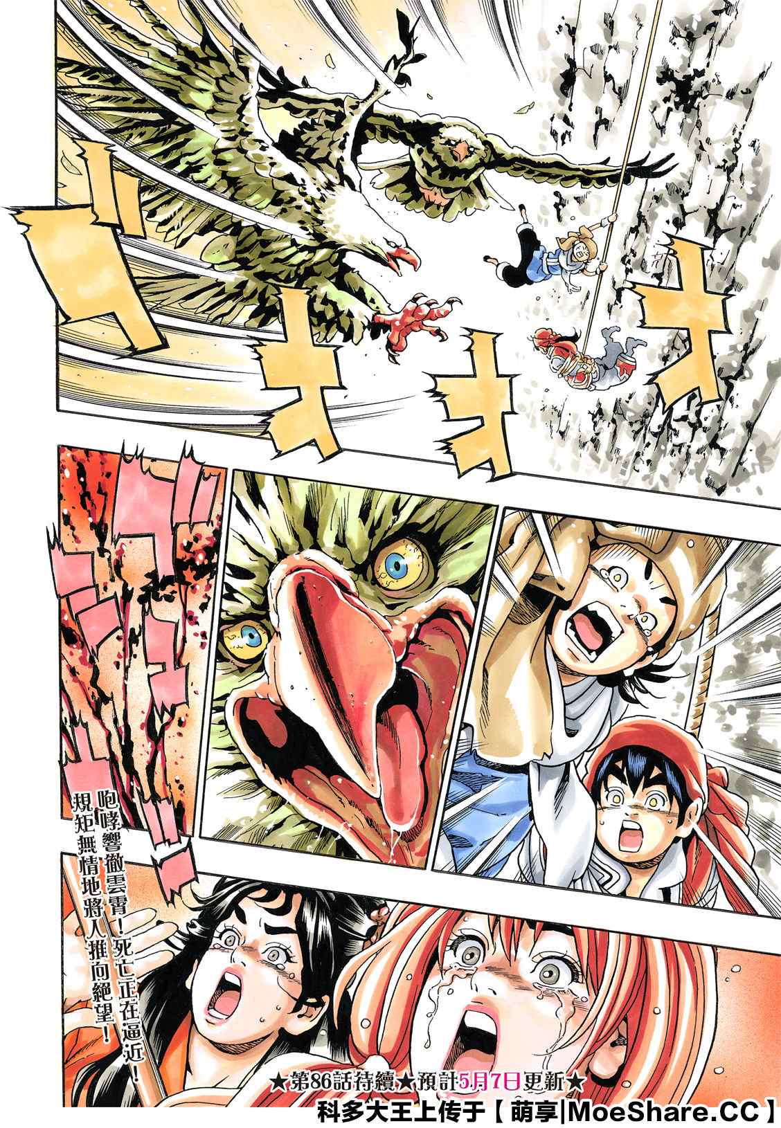 《中华小当家》漫画最新章节极85免费下拉式在线观看章节第【24】张图片