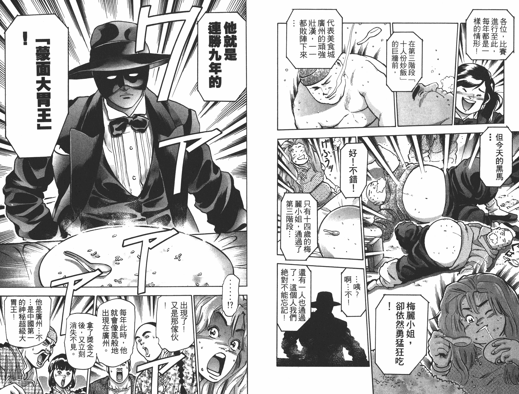 《中华小当家》漫画最新章节第17卷免费下拉式在线观看章节第【112】张图片