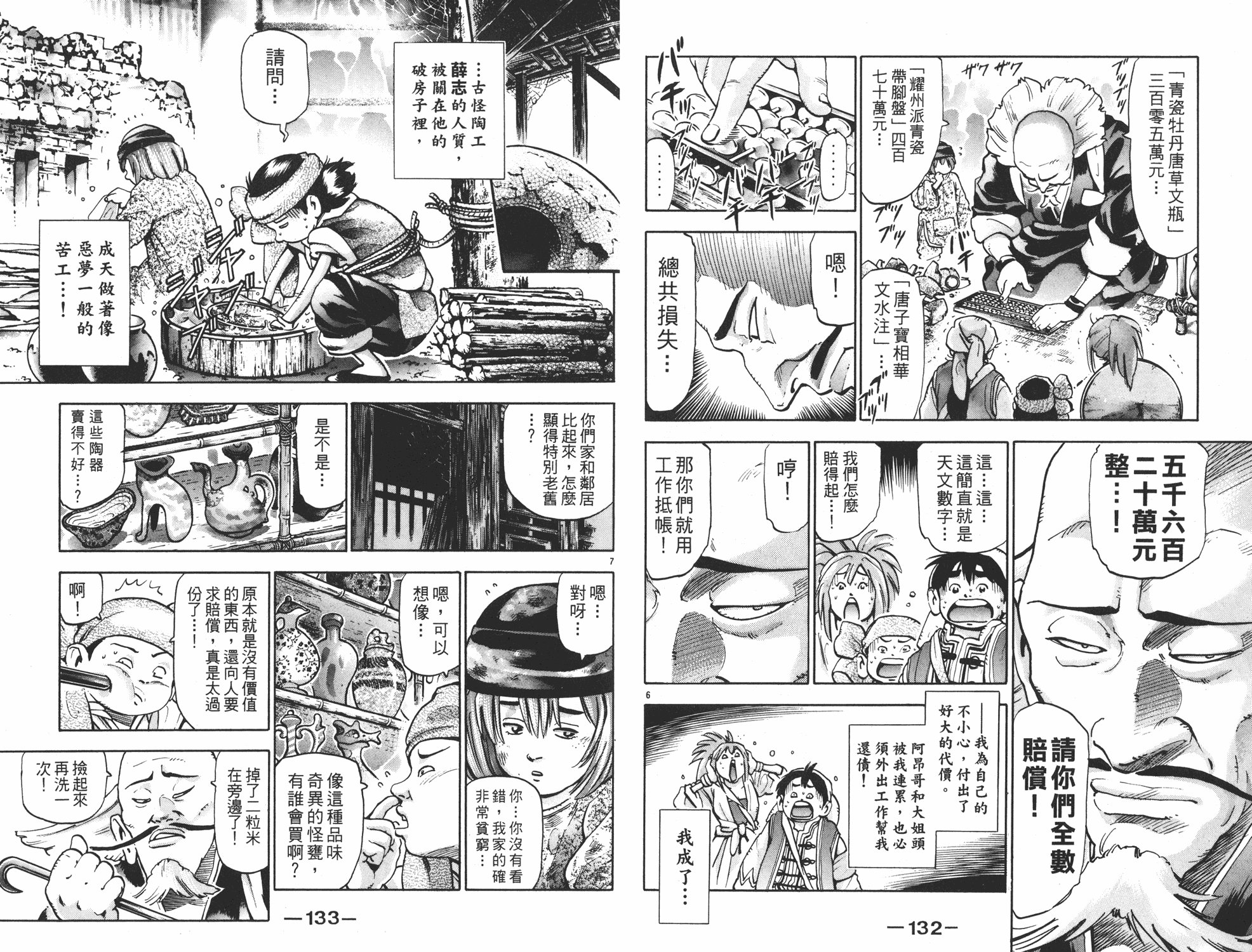《中华小当家》漫画最新章节第15卷免费下拉式在线观看章节第【67】张图片