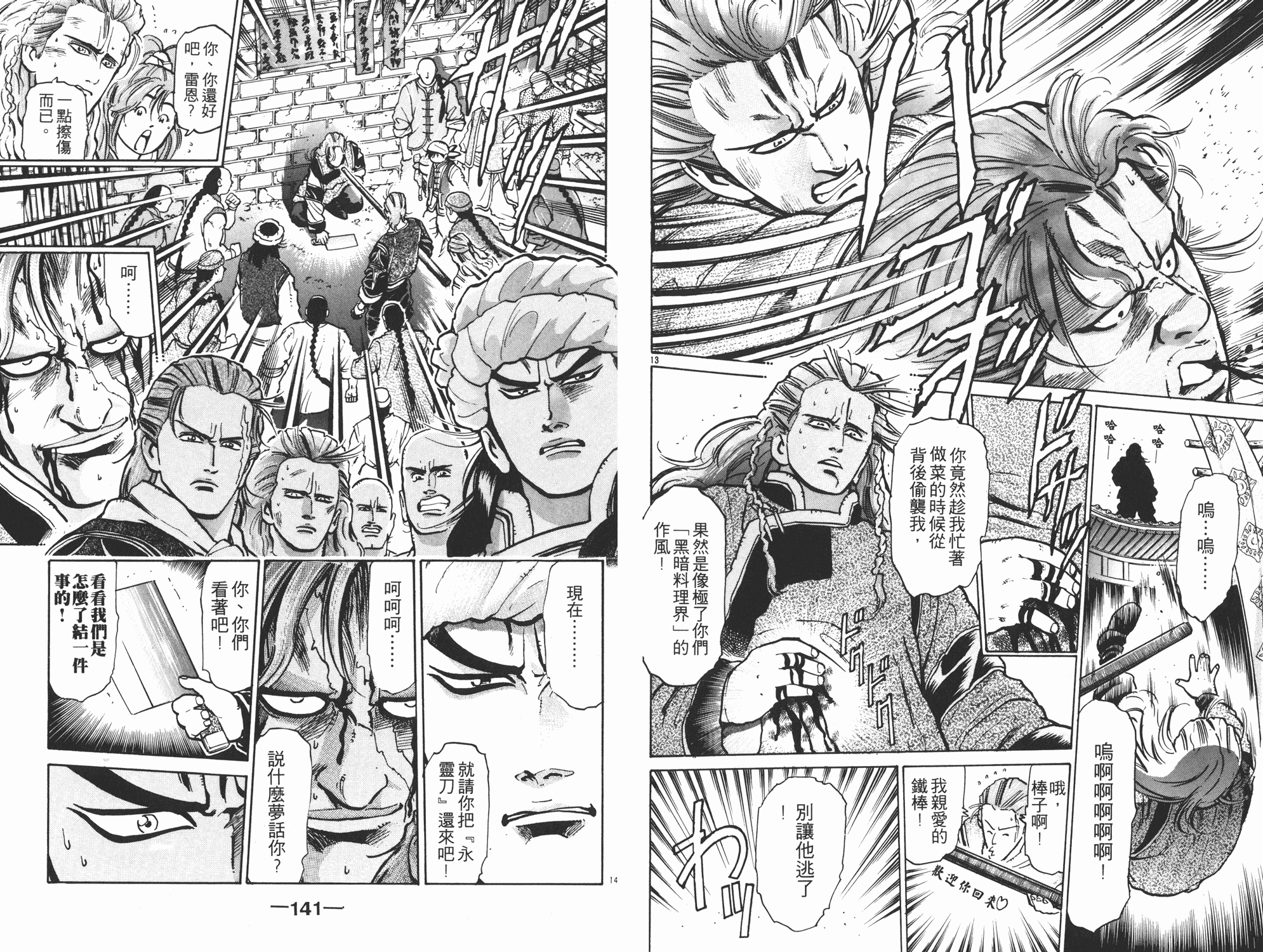 《中华小当家》漫画最新章节第8卷免费下拉式在线观看章节第【71】张图片