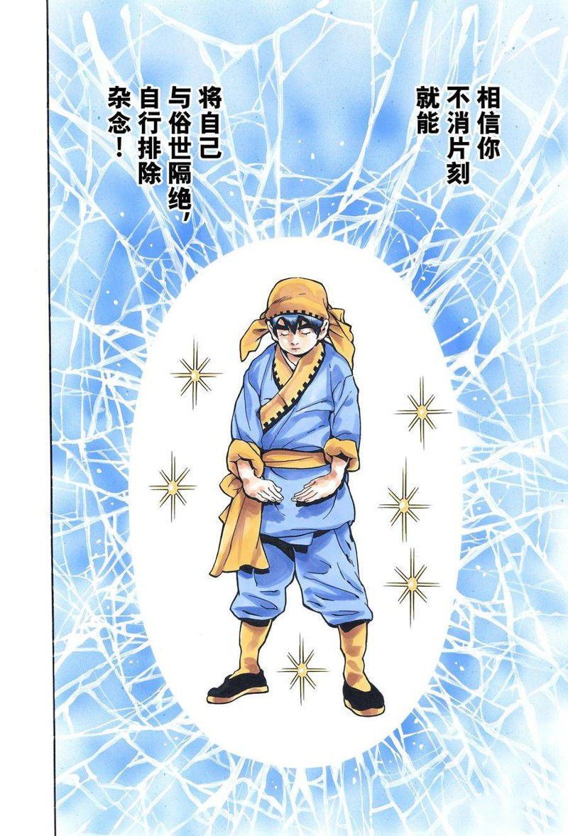 《中华小当家》漫画最新章节极119免费下拉式在线观看章节第【8】张图片