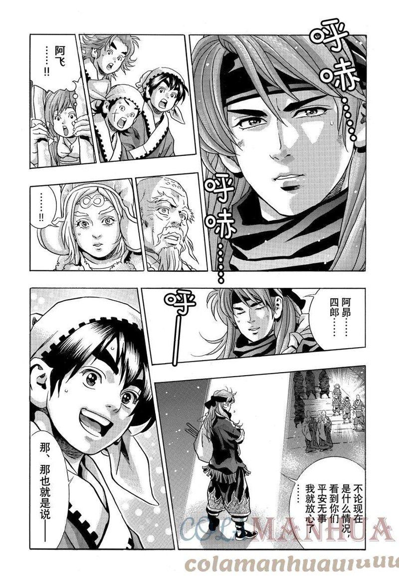 《中华小当家》漫画最新章节极126免费下拉式在线观看章节第【19】张图片