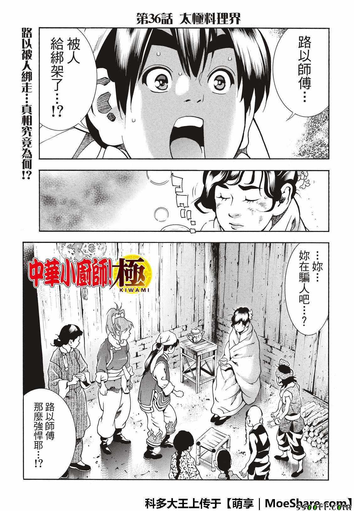 《中华小当家》漫画最新章节极36  太极料理界免费下拉式在线观看章节第【1】张图片