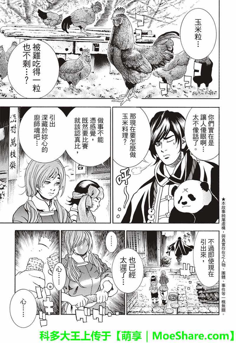 《中华小当家》漫画最新章节极27 四川vs广东，女人的战争！免费下拉式在线观看章节第【1】张图片