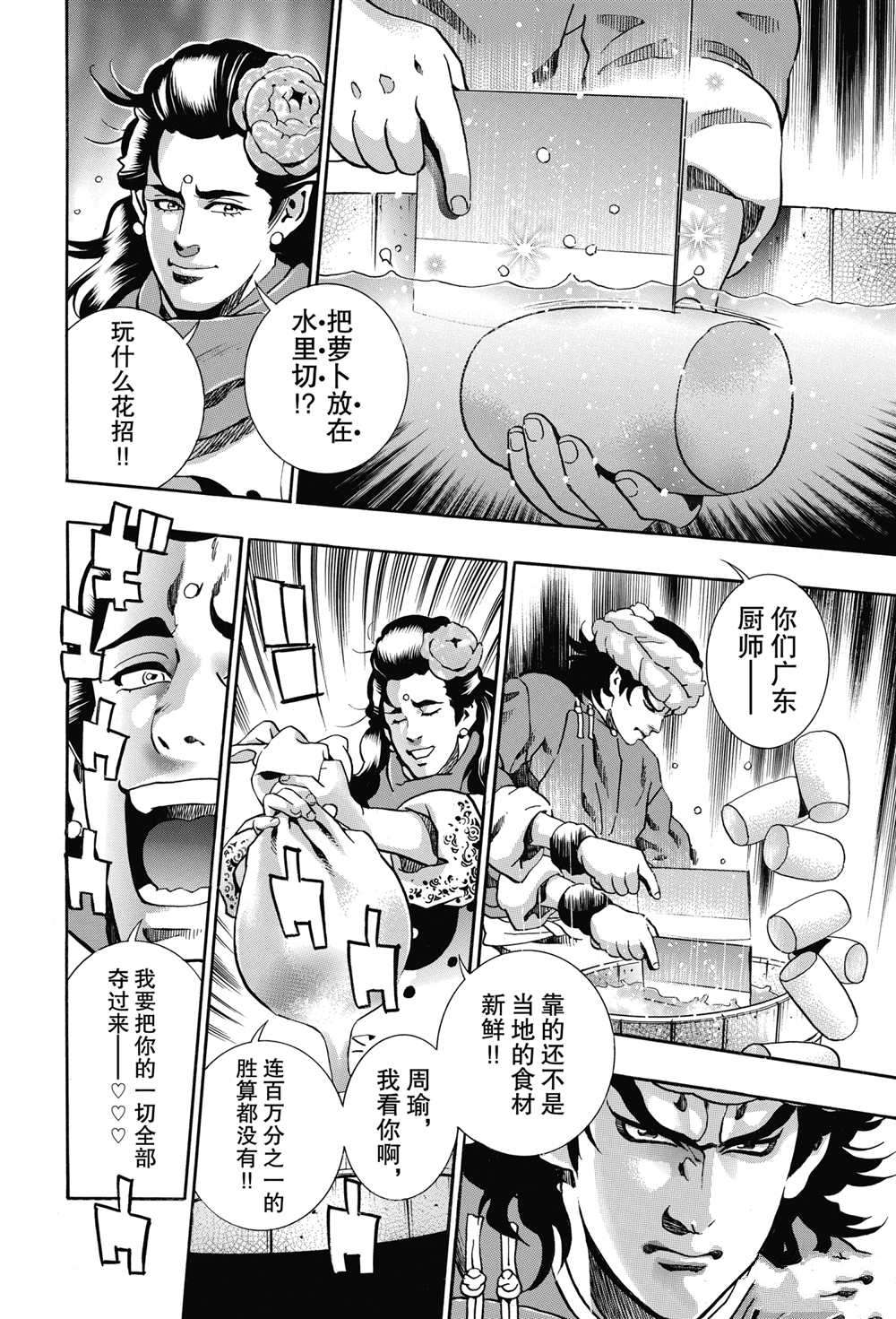 《中华小当家》漫画最新章节极89免费下拉式在线观看章节第【10】张图片