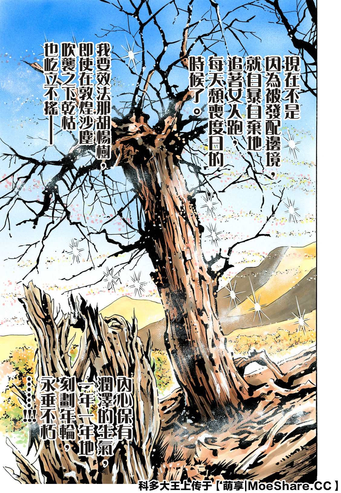 《中华小当家》漫画最新章节极67免费下拉式在线观看章节第【10】张图片