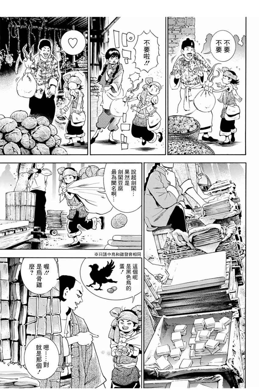 《中华小当家》漫画最新章节极03 智慧、行动及证据免费下拉式在线观看章节第【5】张图片