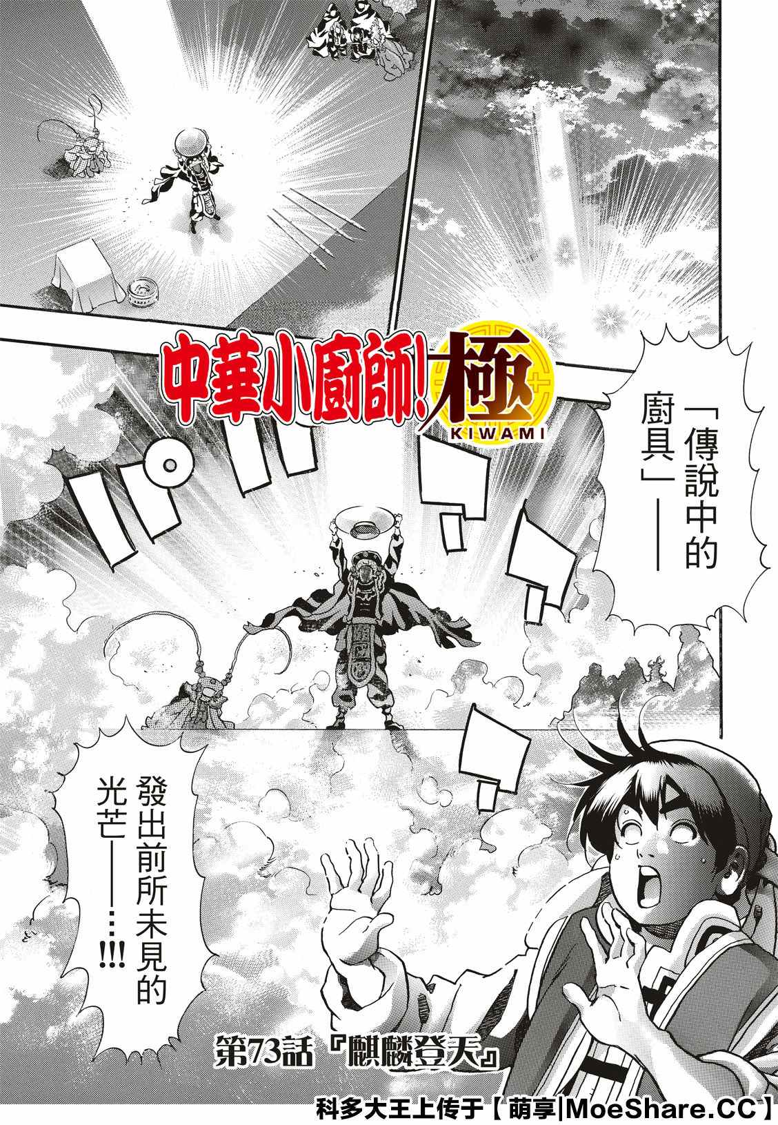 《中华小当家》漫画最新章节极73免费下拉式在线观看章节第【1】张图片