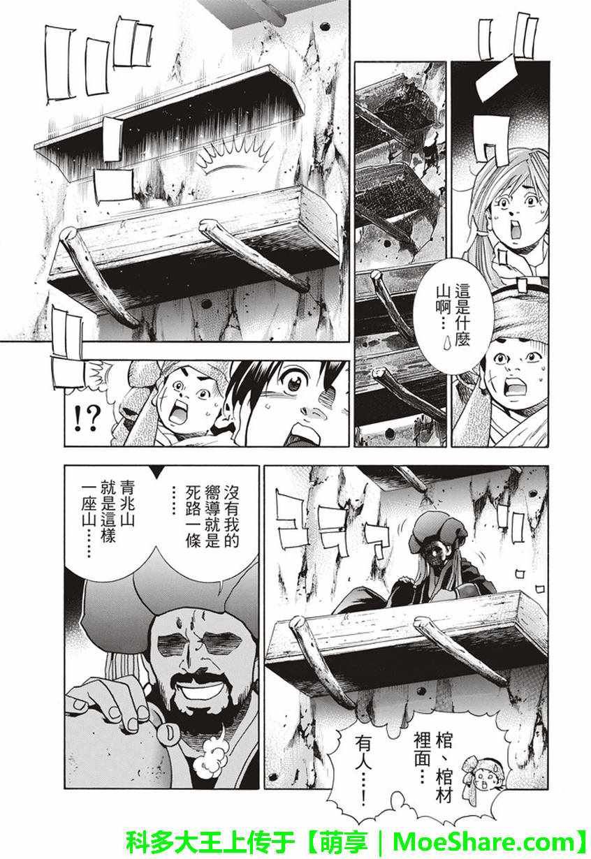 《中华小当家》漫画最新章节极14 献给天空的料理免费下拉式在线观看章节第【3】张图片