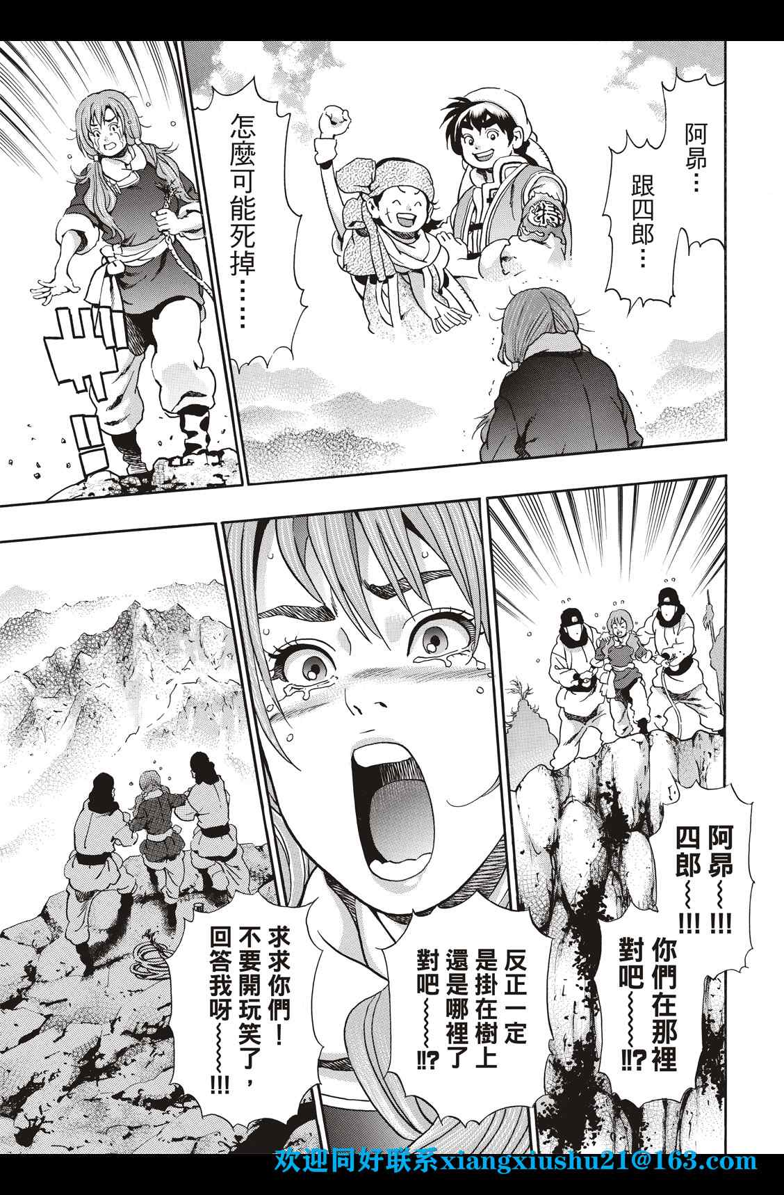 《中华小当家》漫画最新章节极86免费下拉式在线观看章节第【5】张图片