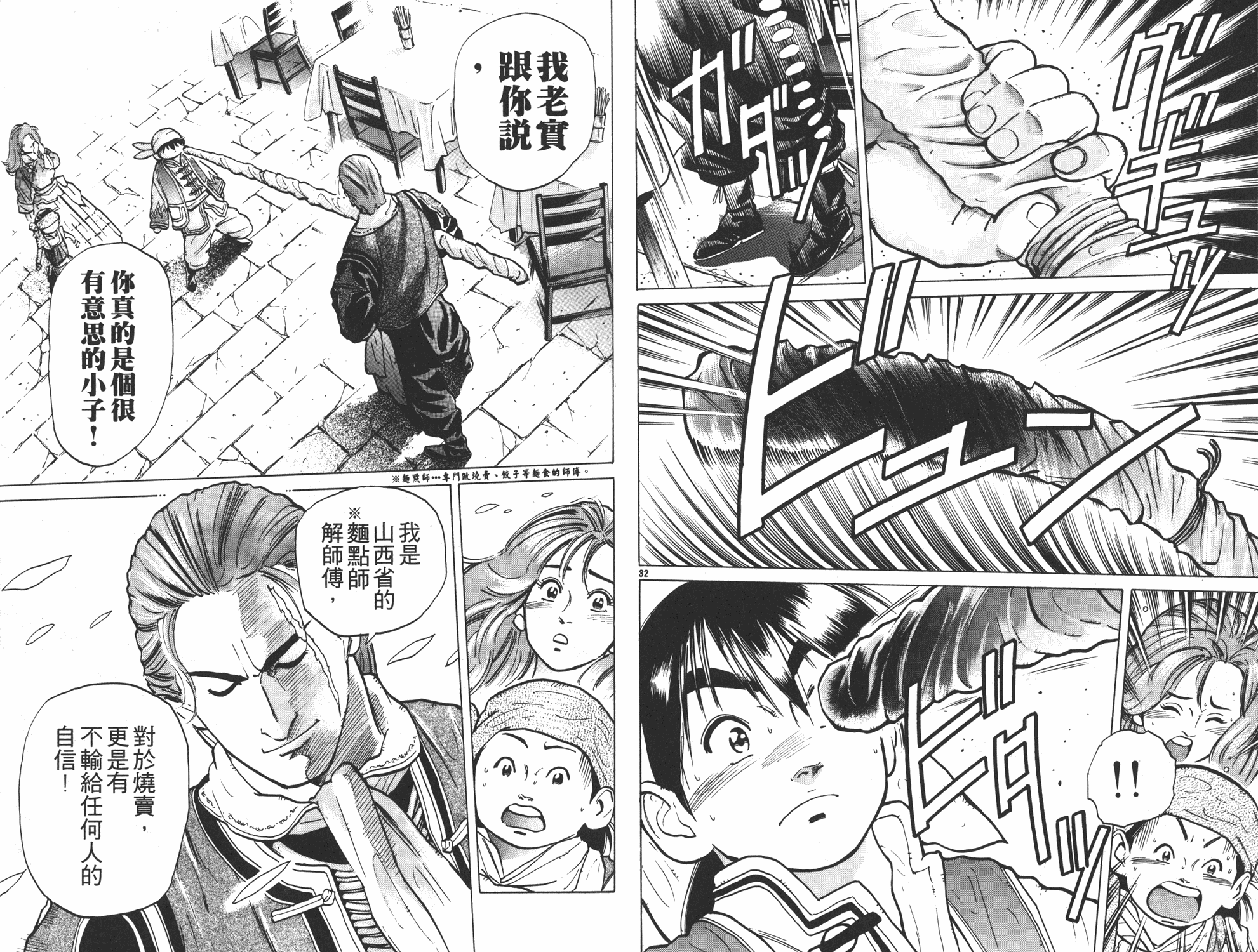 《中华小当家》漫画最新章节第6卷免费下拉式在线观看章节第【47】张图片