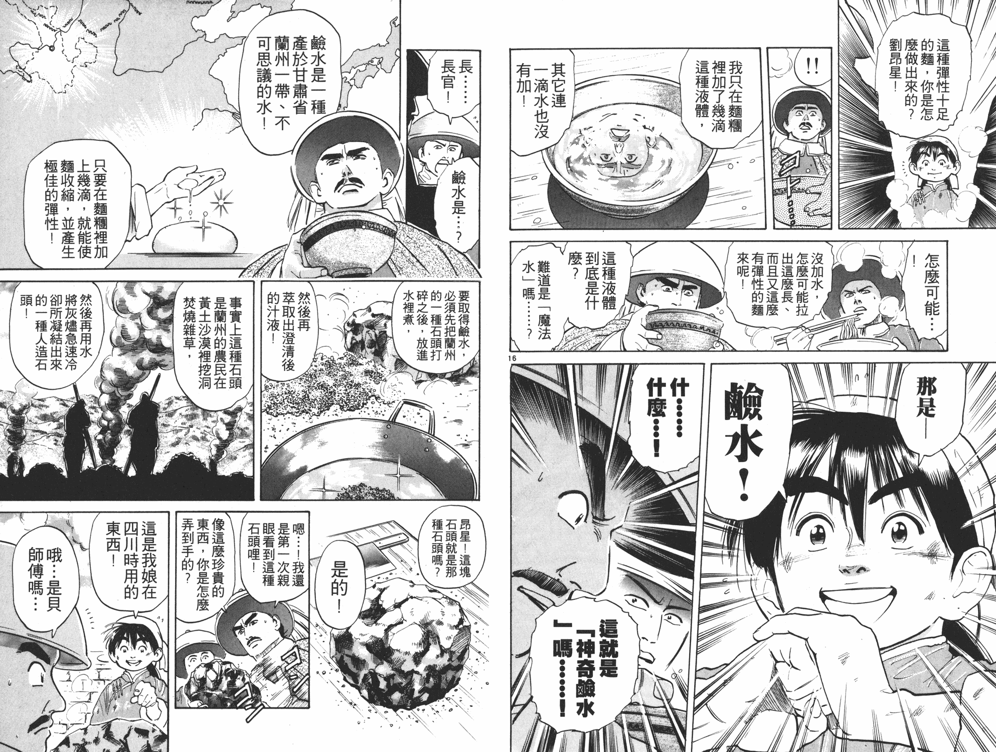 《中华小当家》漫画最新章节第4卷免费下拉式在线观看章节第【20】张图片