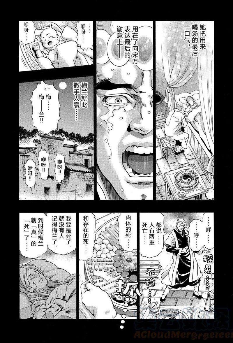 《中华小当家》漫画最新章节极118免费下拉式在线观看章节第【15】张图片