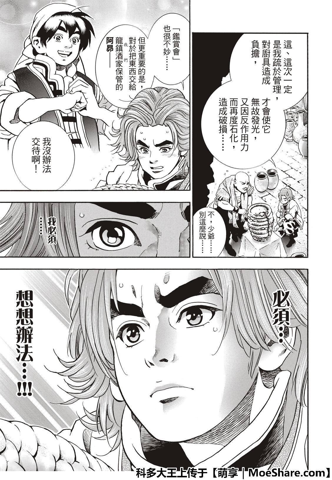 《中华小当家》漫画最新章节极49 （江南的大四）免费下拉式在线观看章节第【7】张图片