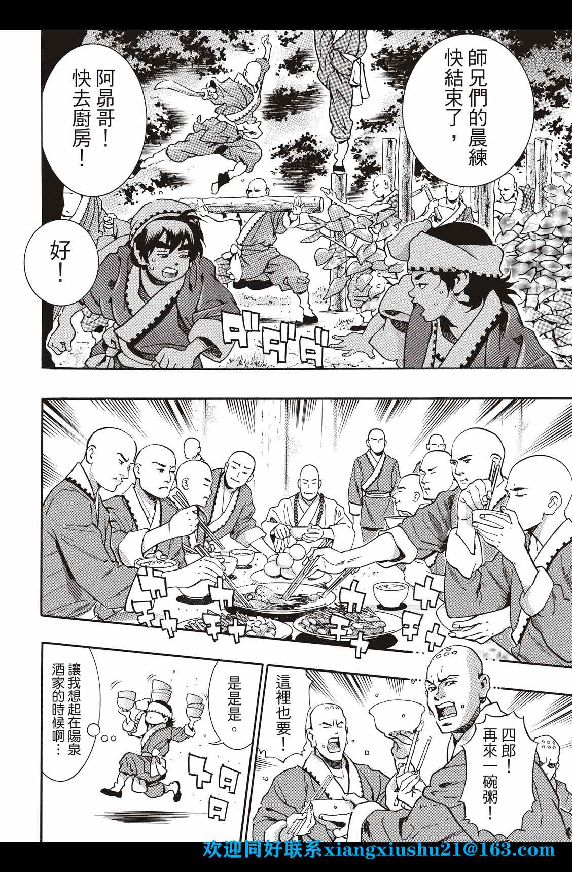 《中华小当家》漫画最新章节极95免费下拉式在线观看章节第【12】张图片