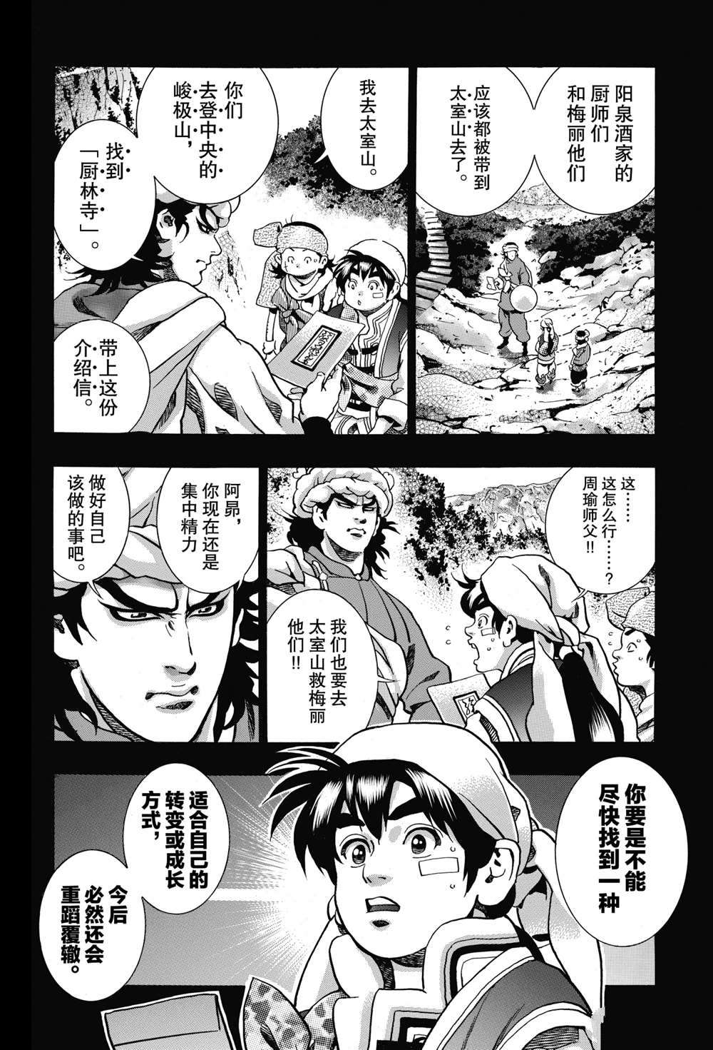 《中华小当家》漫画最新章节极93免费下拉式在线观看章节第【2】张图片