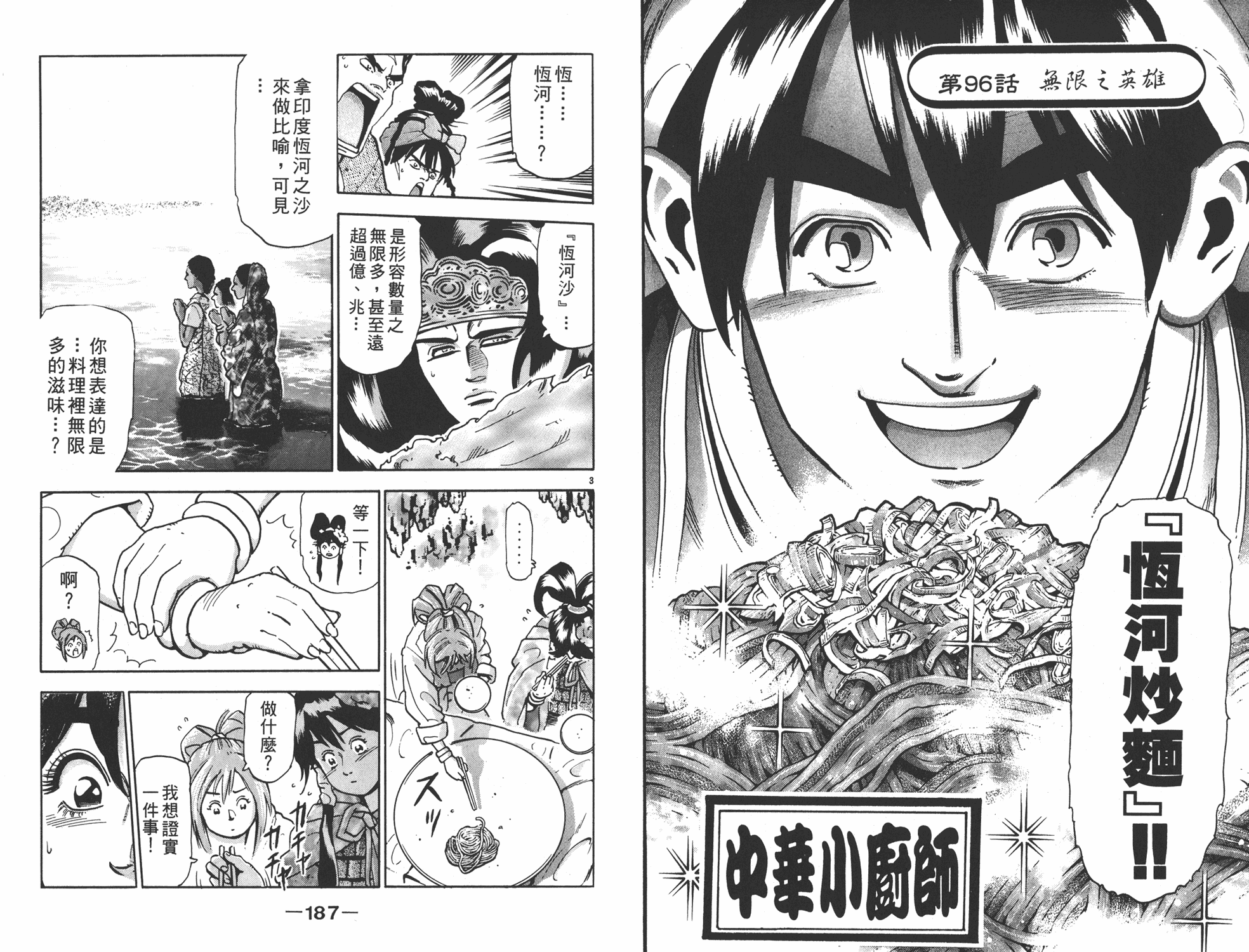 《中华小当家》漫画最新章节第16卷免费下拉式在线观看章节第【94】张图片