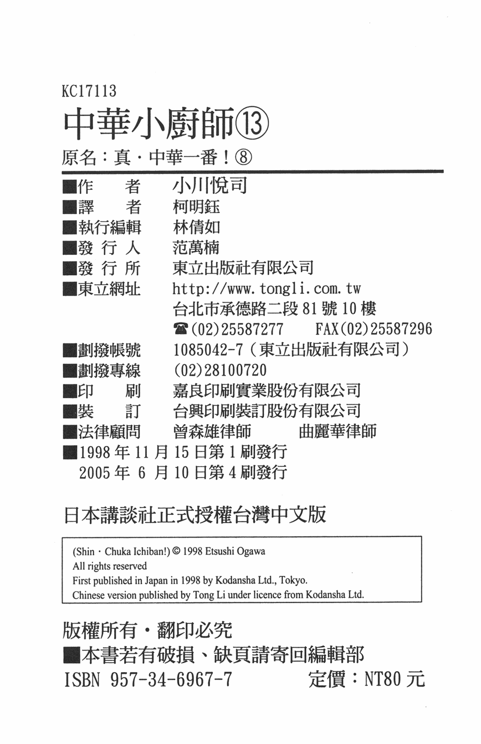 《中华小当家》漫画最新章节第13卷免费下拉式在线观看章节第【94】张图片