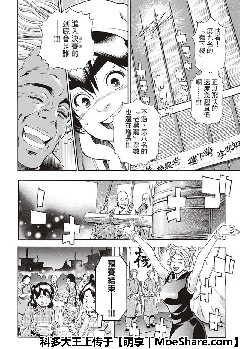 《中华小当家》漫画最新章节极35 八强免费下拉式在线观看章节第【4】张图片