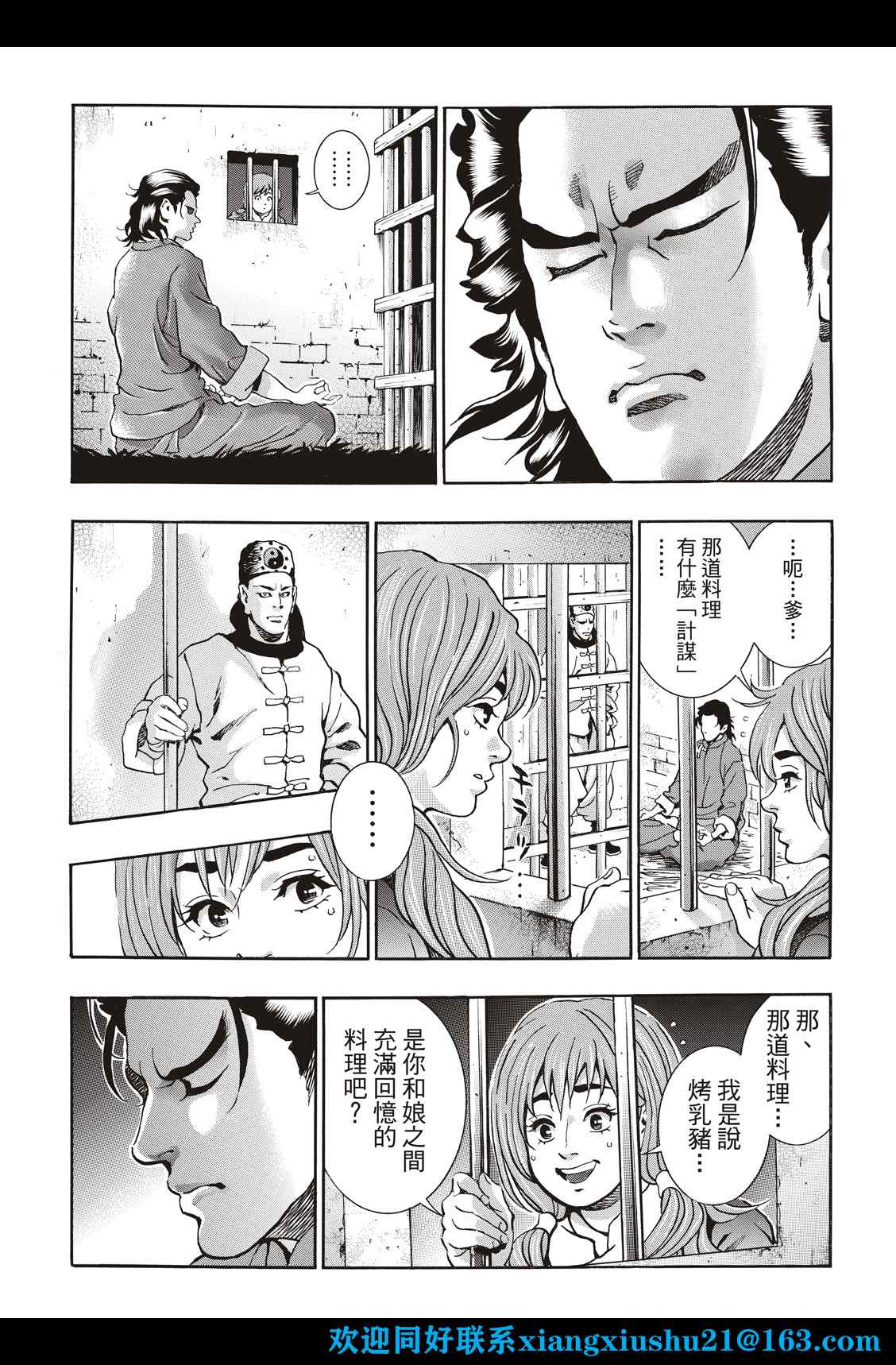 《中华小当家》漫画最新章节极101免费下拉式在线观看章节第【11】张图片