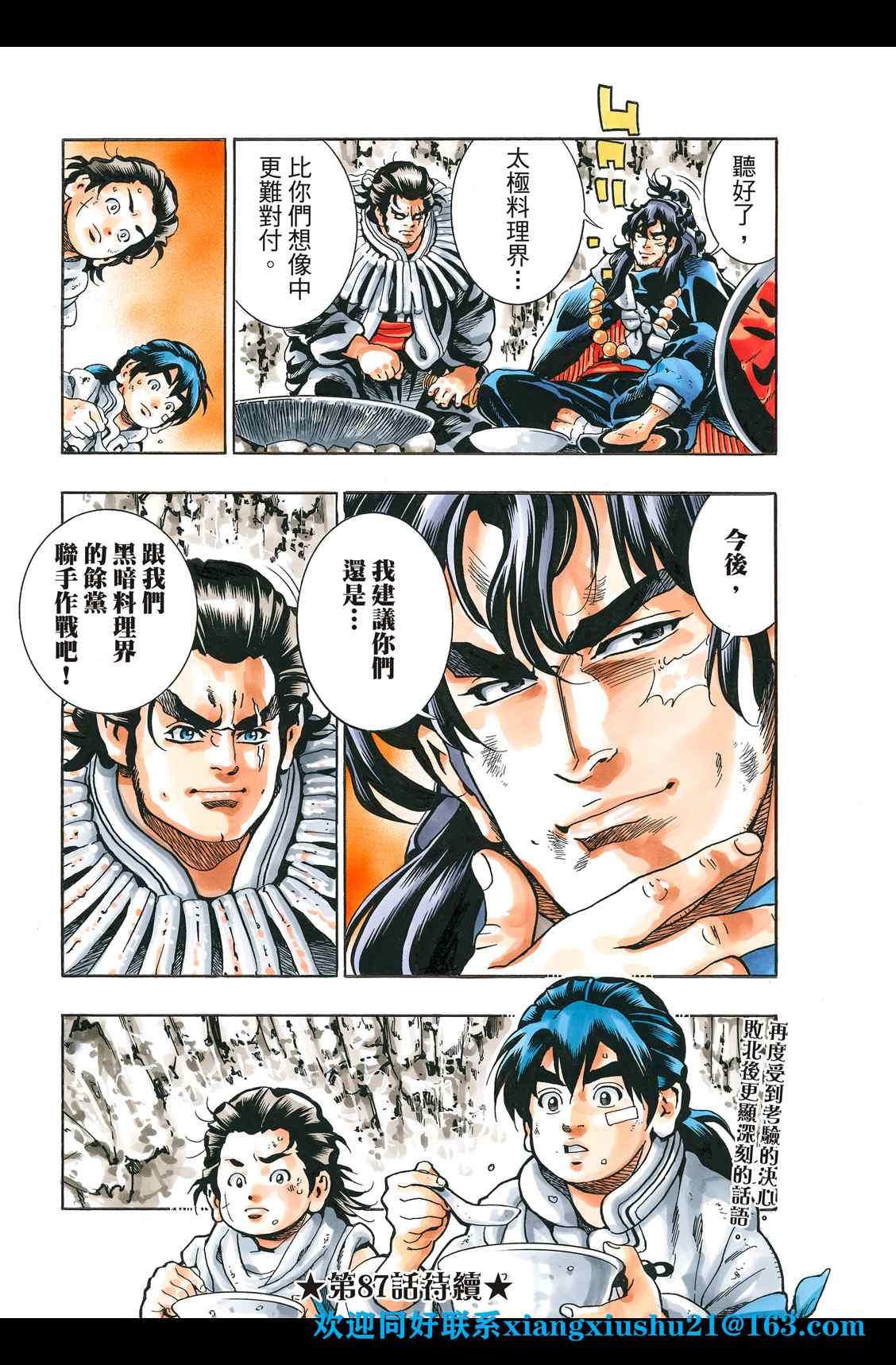 《中华小当家》漫画最新章节极86免费下拉式在线观看章节第【22】张图片