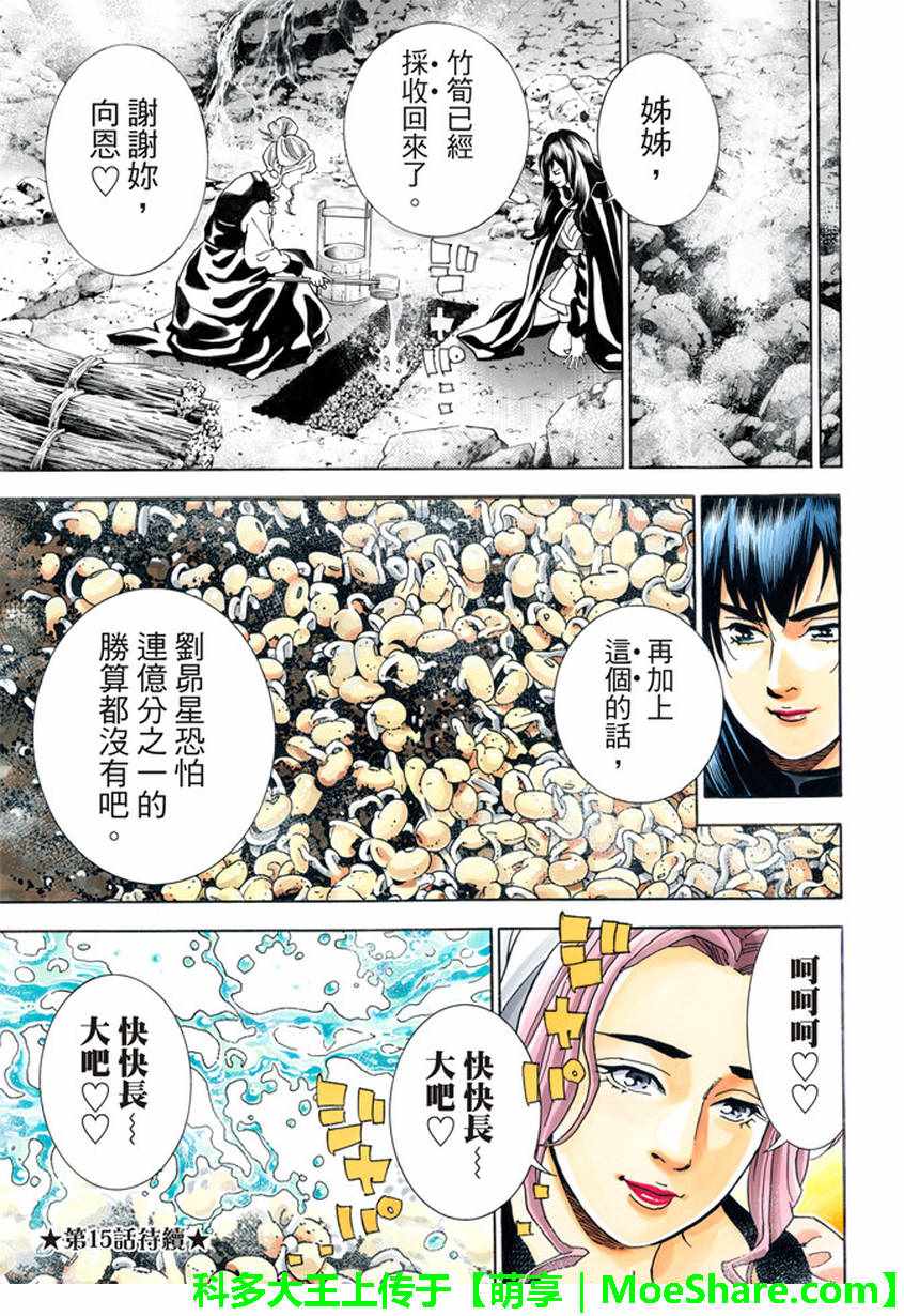 《中华小当家》漫画最新章节极14 献给天空的料理免费下拉式在线观看章节第【21】张图片