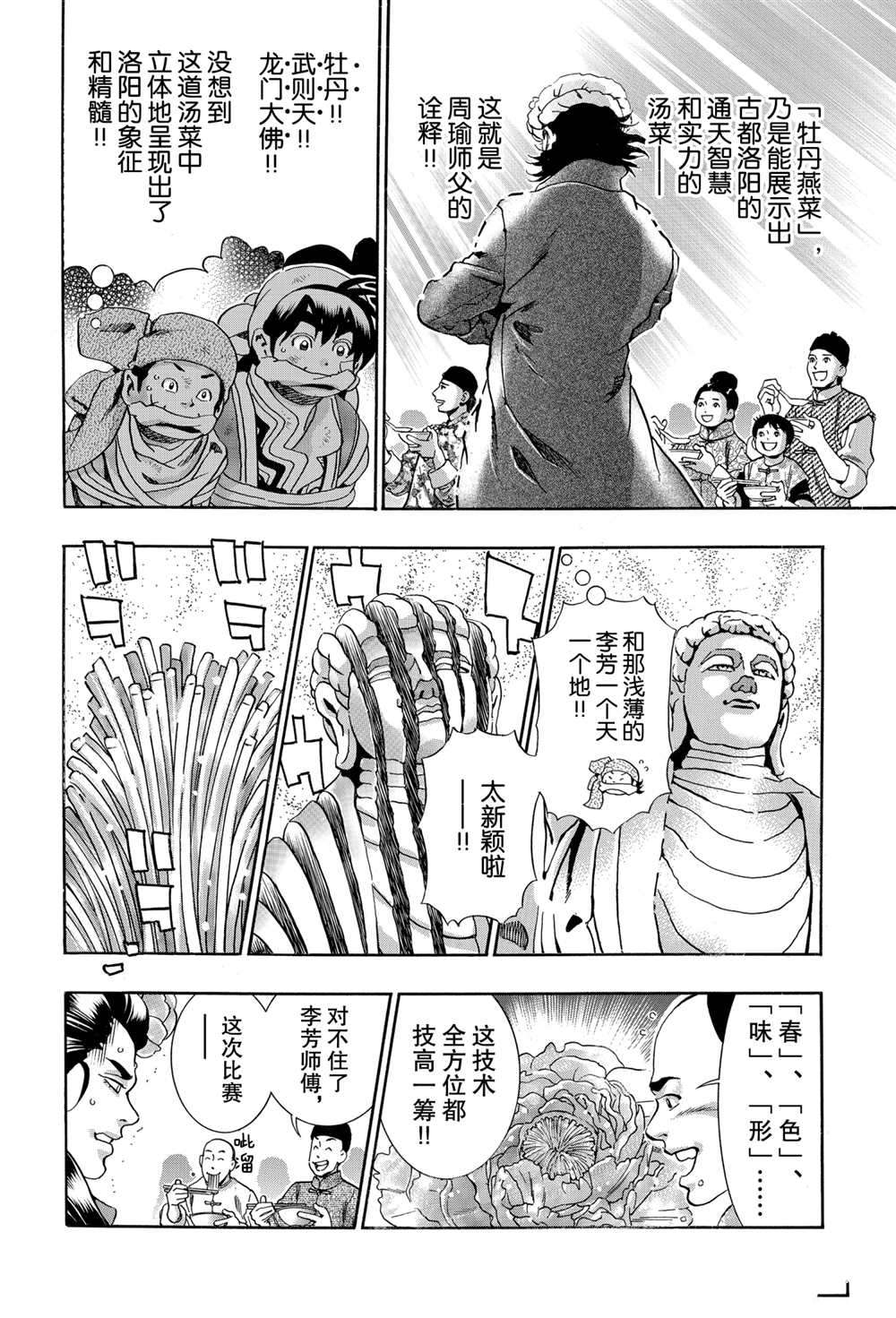 《中华小当家》漫画最新章节极91免费下拉式在线观看章节第【6】张图片