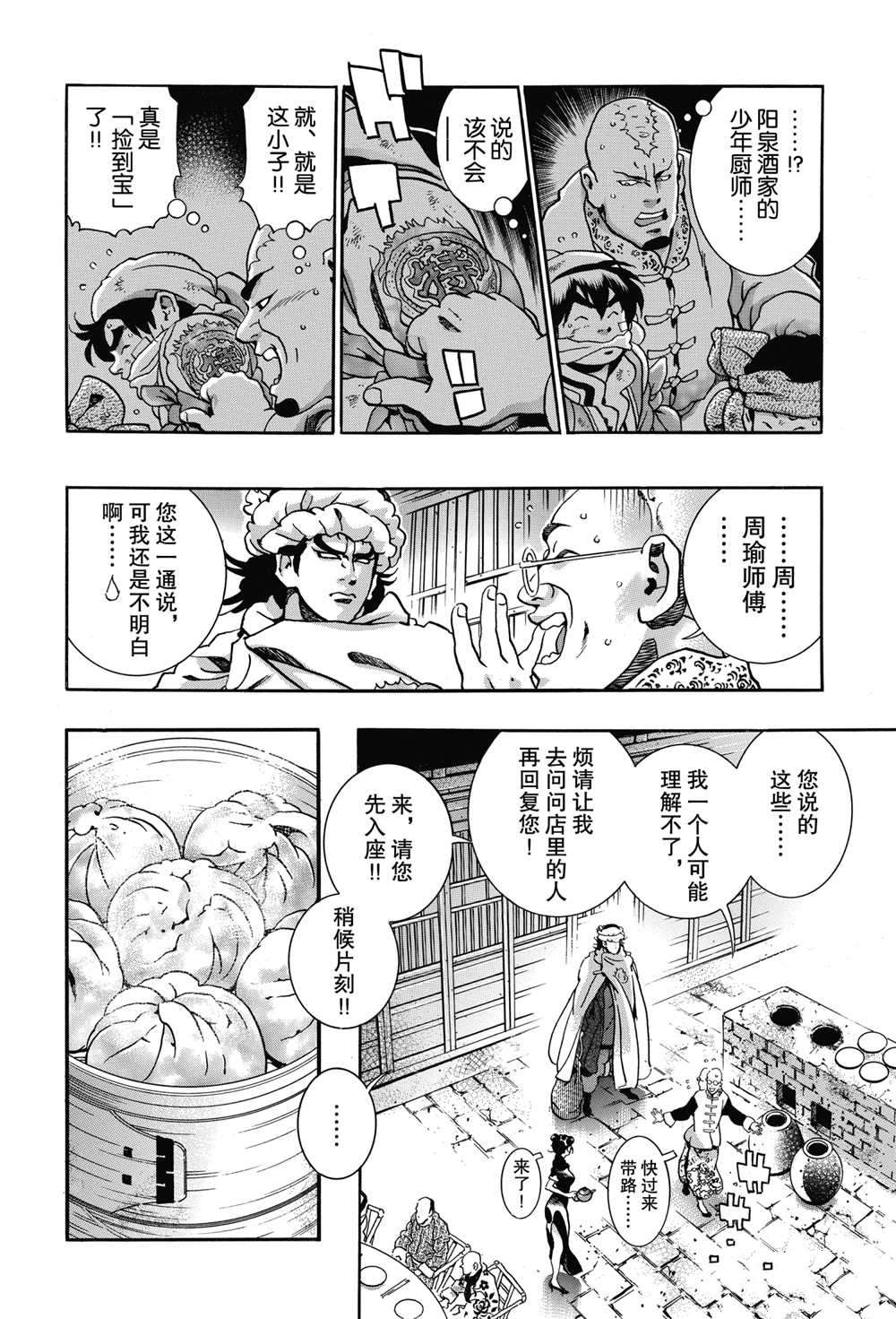 《中华小当家》漫画最新章节极88免费下拉式在线观看章节第【6】张图片