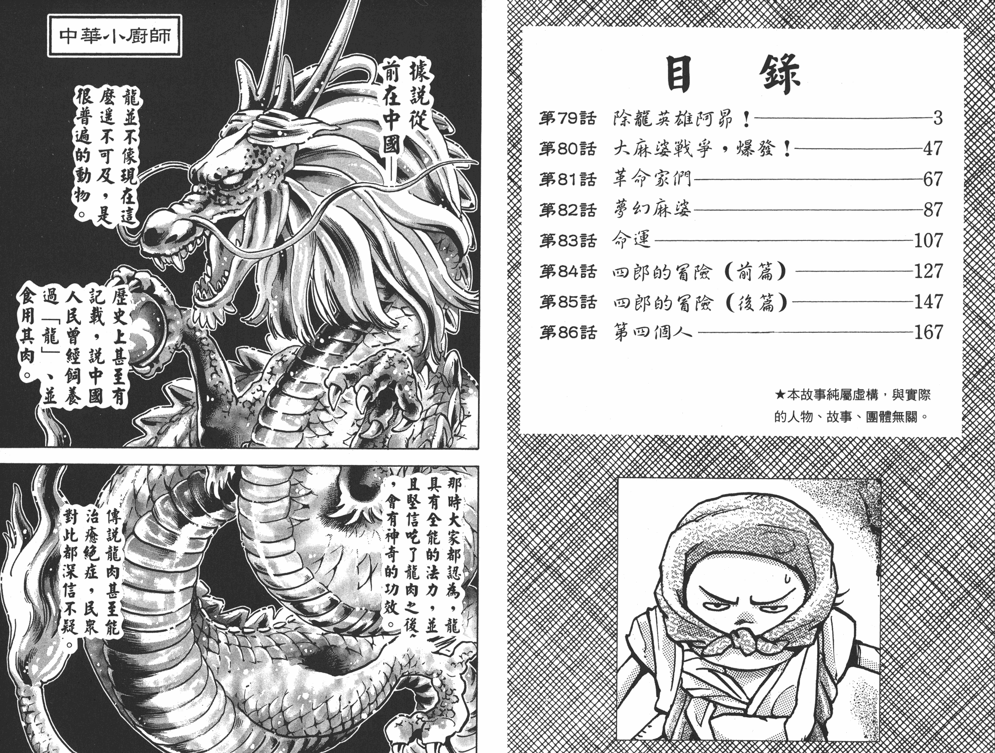 《中华小当家》漫画最新章节第15卷免费下拉式在线观看章节第【2】张图片