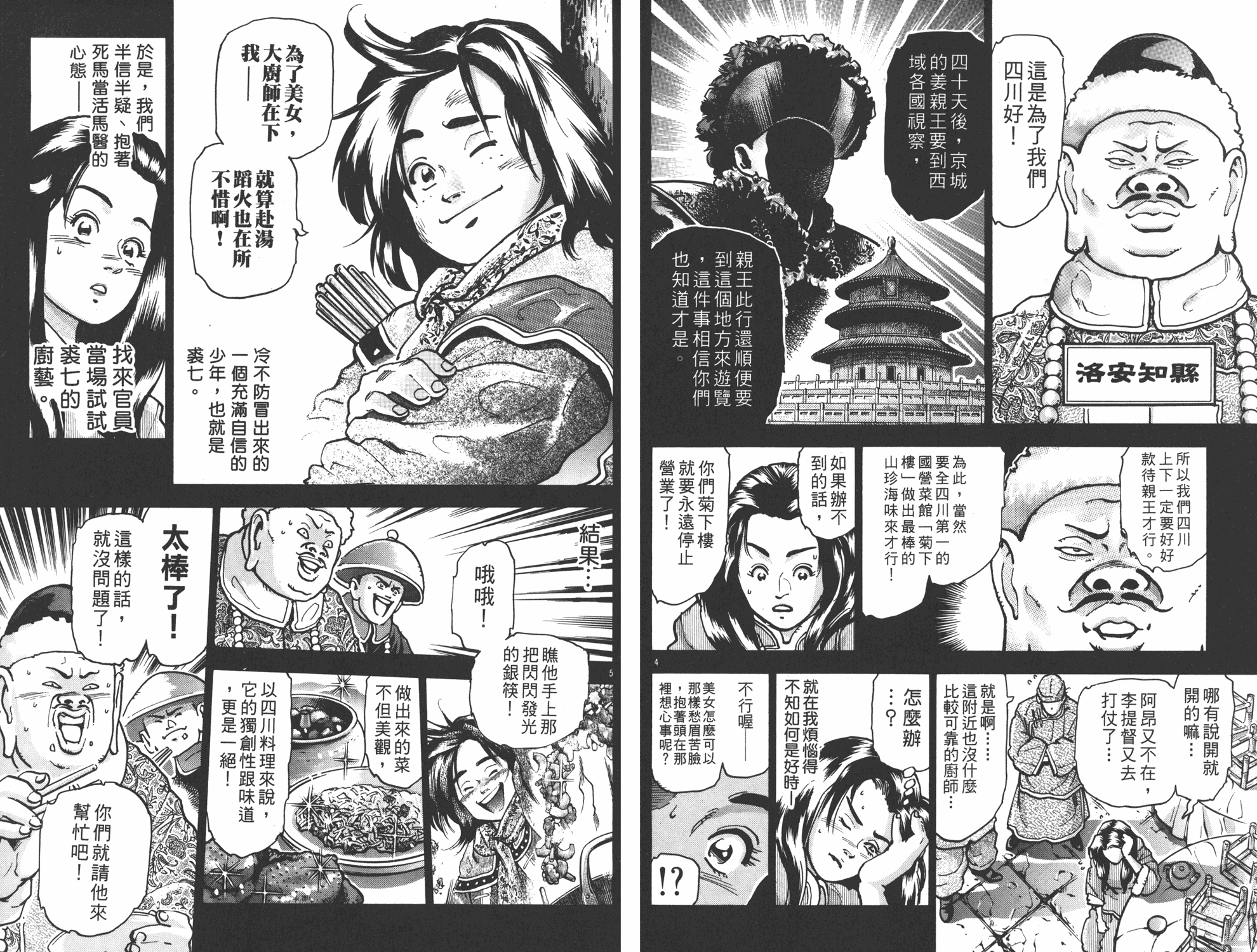 《中华小当家》漫画最新章节第13卷免费下拉式在线观看章节第【75】张图片