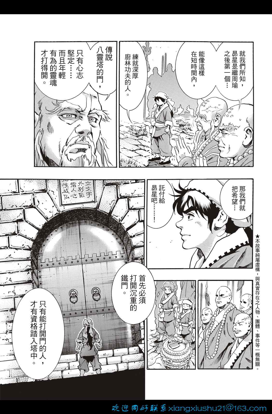 《中华小当家》漫画最新章节极104免费下拉式在线观看章节第【3】张图片