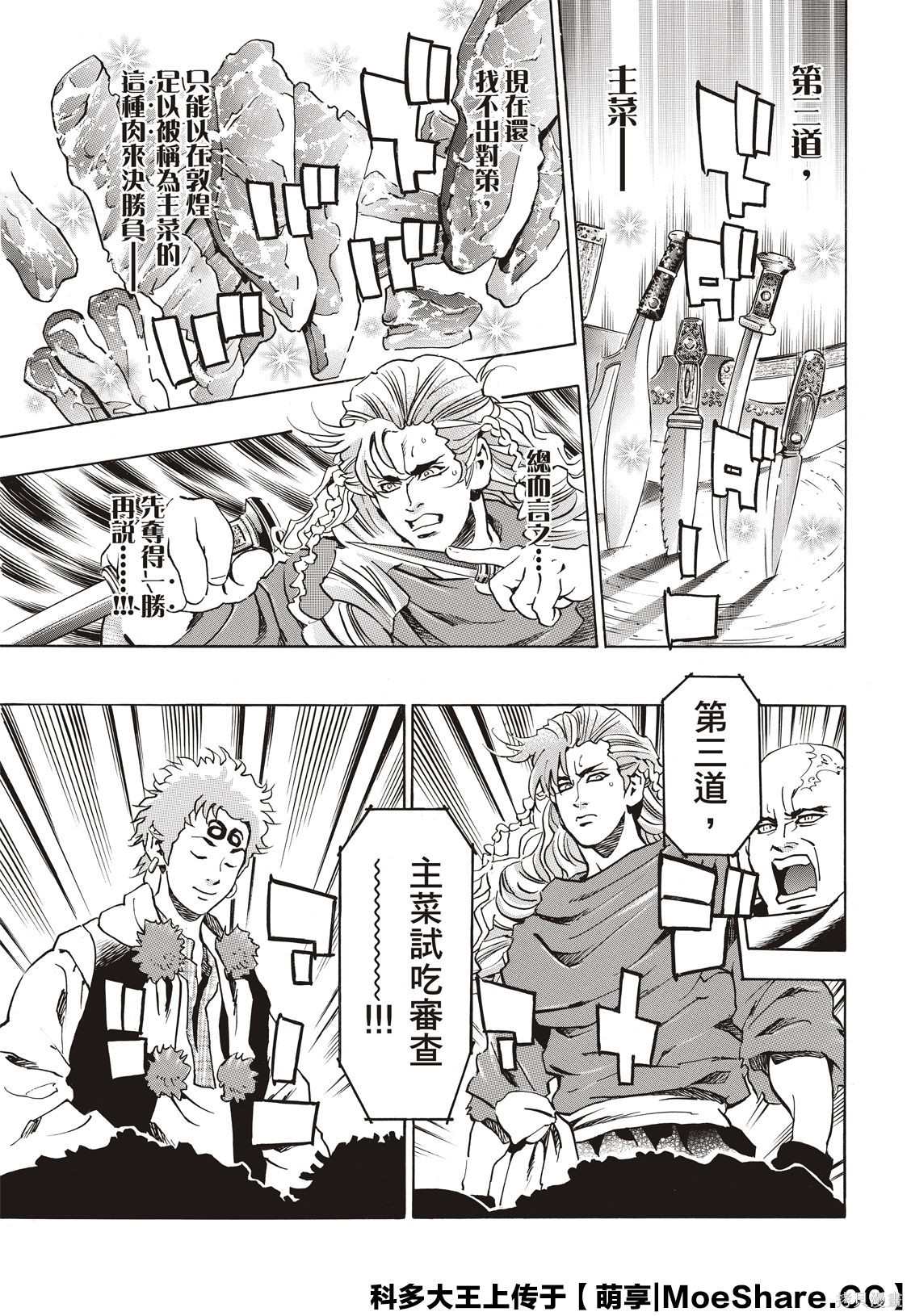 《中华小当家》漫画最新章节极62免费下拉式在线观看章节第【20】张图片