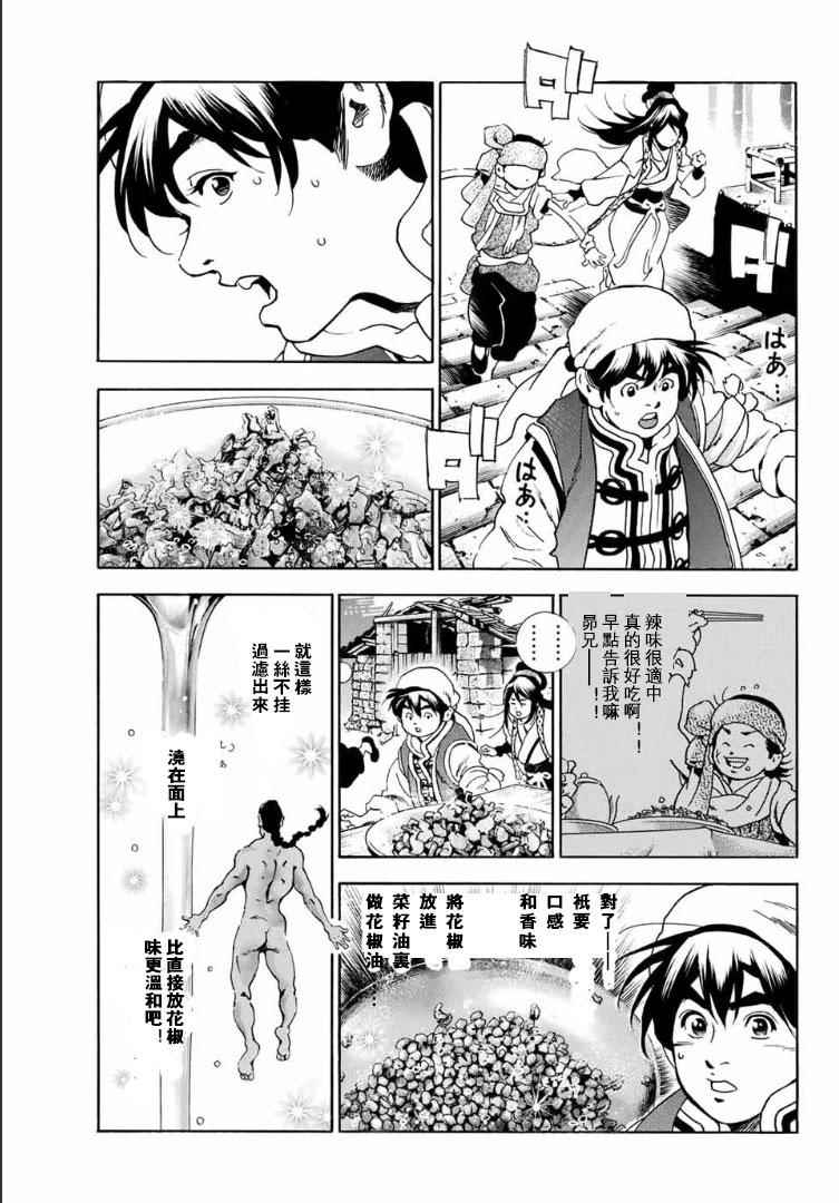 《中华小当家》漫画最新章节极01 记忆之桥免费下拉式在线观看章节第【29】张图片