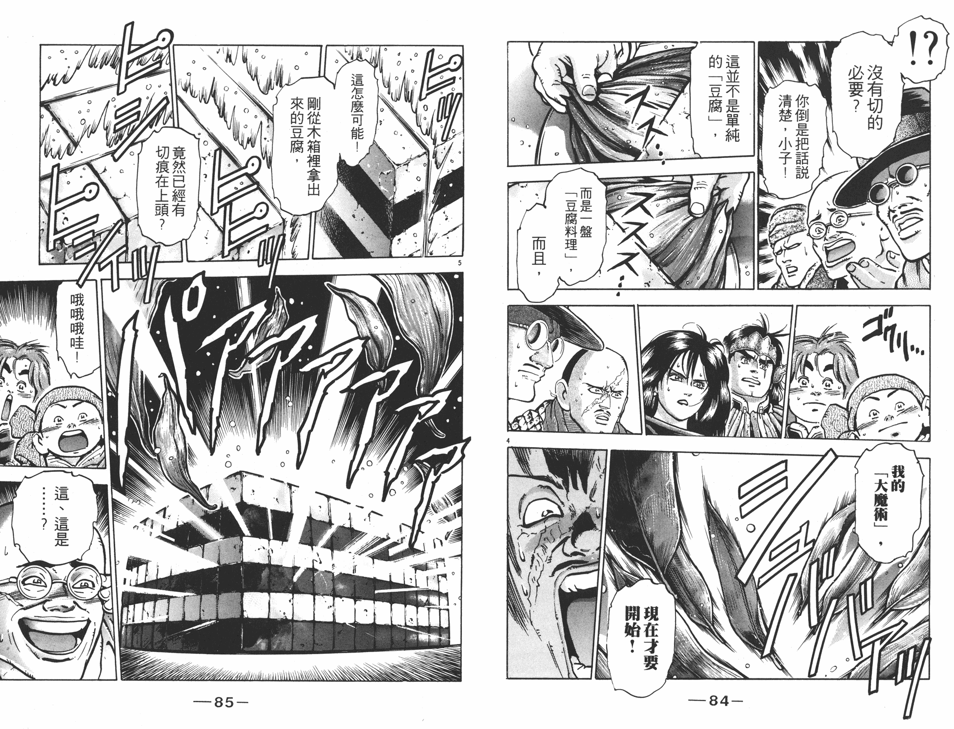 《中华小当家》漫画最新章节第11卷免费下拉式在线观看章节第【43】张图片