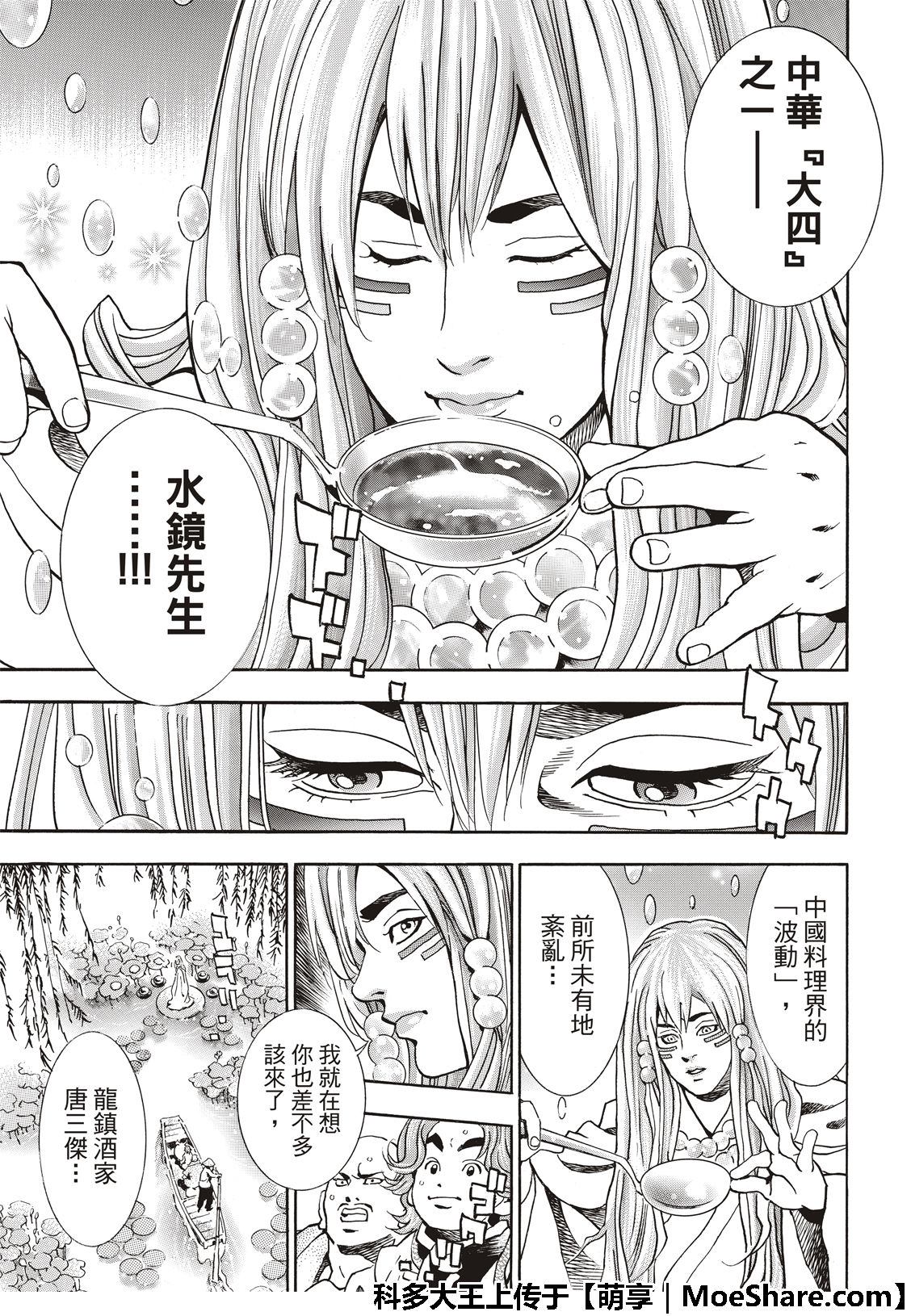 《中华小当家》漫画最新章节极49 （江南的大四）免费下拉式在线观看章节第【11】张图片