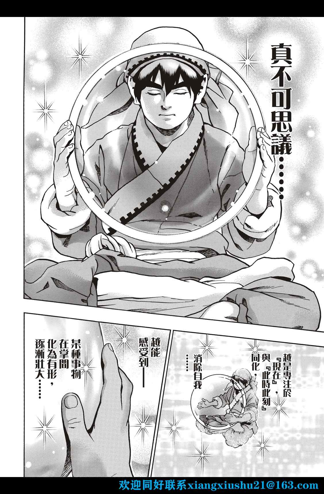 《中华小当家》漫画最新章节极103免费下拉式在线观看章节第【6】张图片