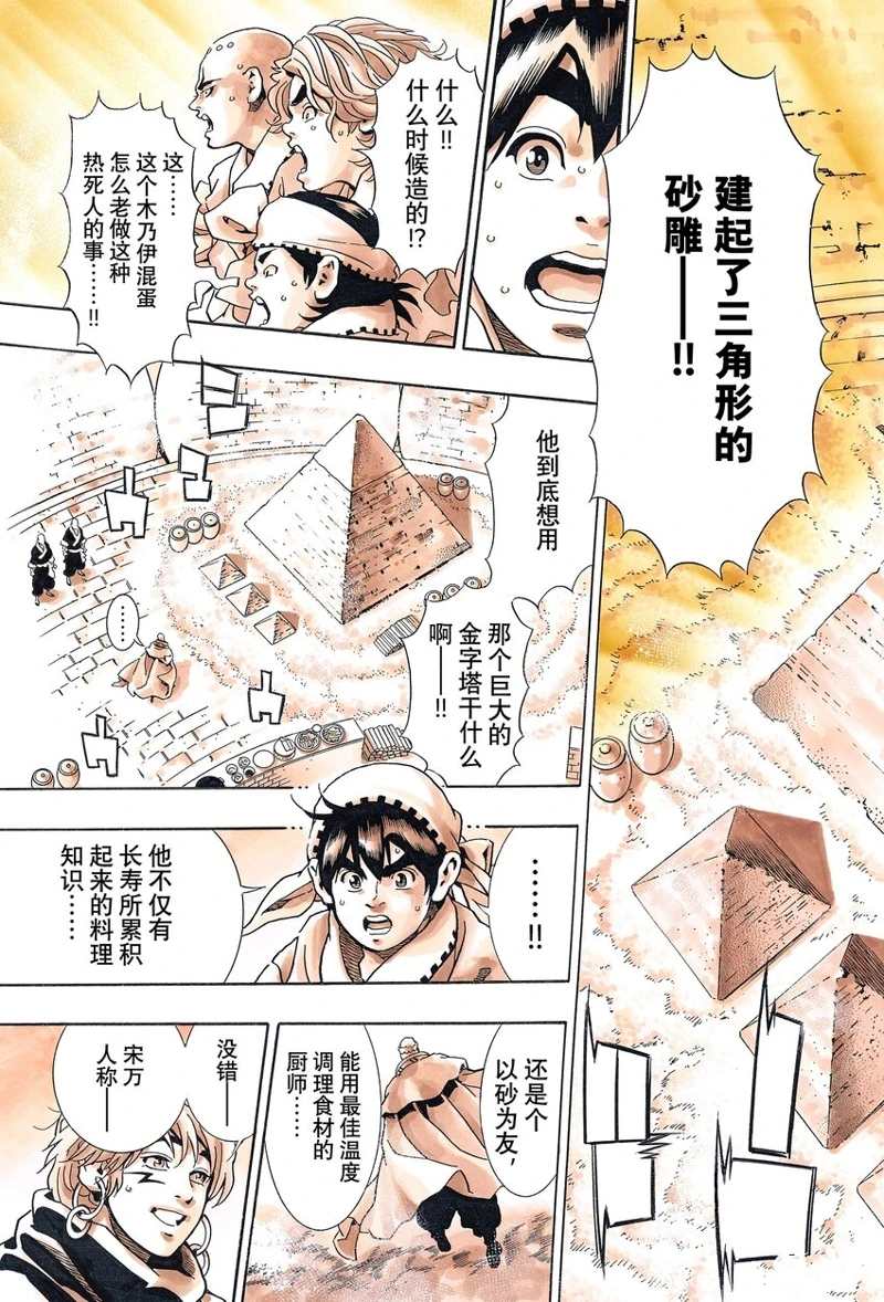 《中华小当家》漫画最新章节极117免费下拉式在线观看章节第【21】张图片