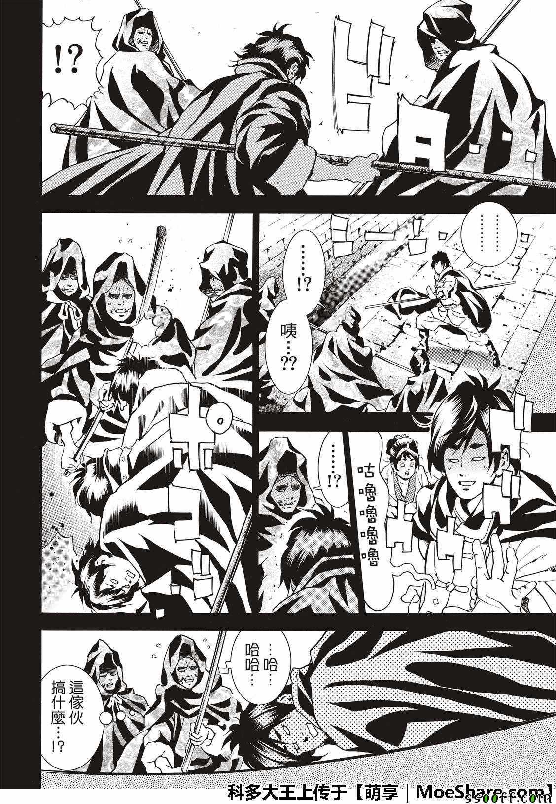 《中华小当家》漫画最新章节极36  太极料理界免费下拉式在线观看章节第【6】张图片