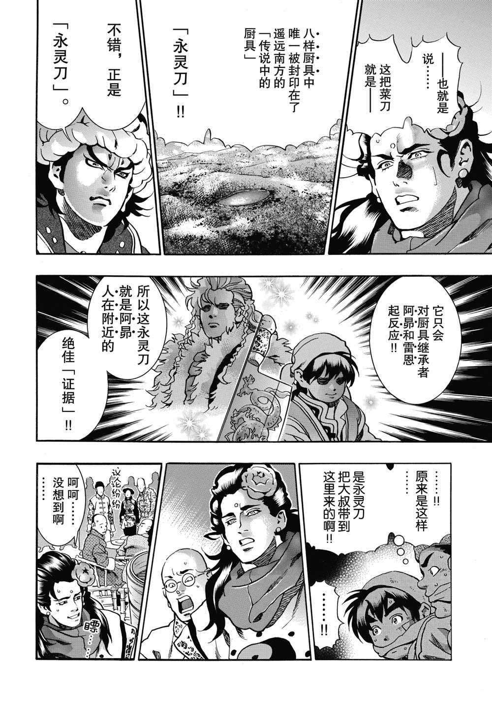 《中华小当家》漫画最新章节极88免费下拉式在线观看章节第【16】张图片