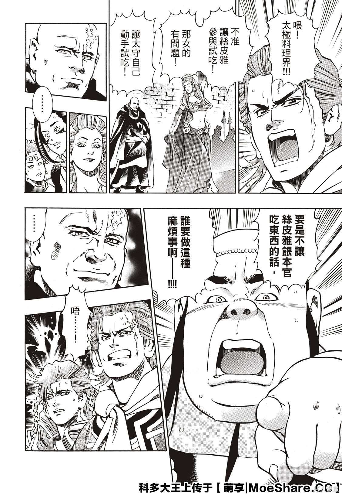 《中华小当家》漫画最新章节极63免费下拉式在线观看章节第【17】张图片