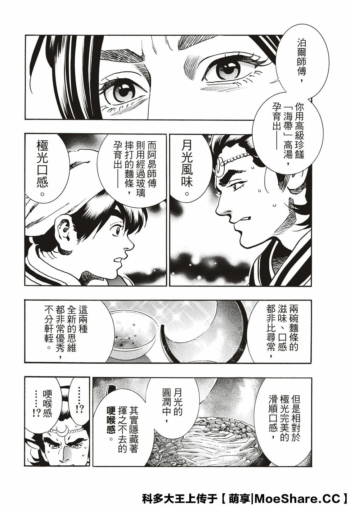 《中华小当家》漫画最新章节极56 傲慢免费下拉式在线观看章节第【8】张图片