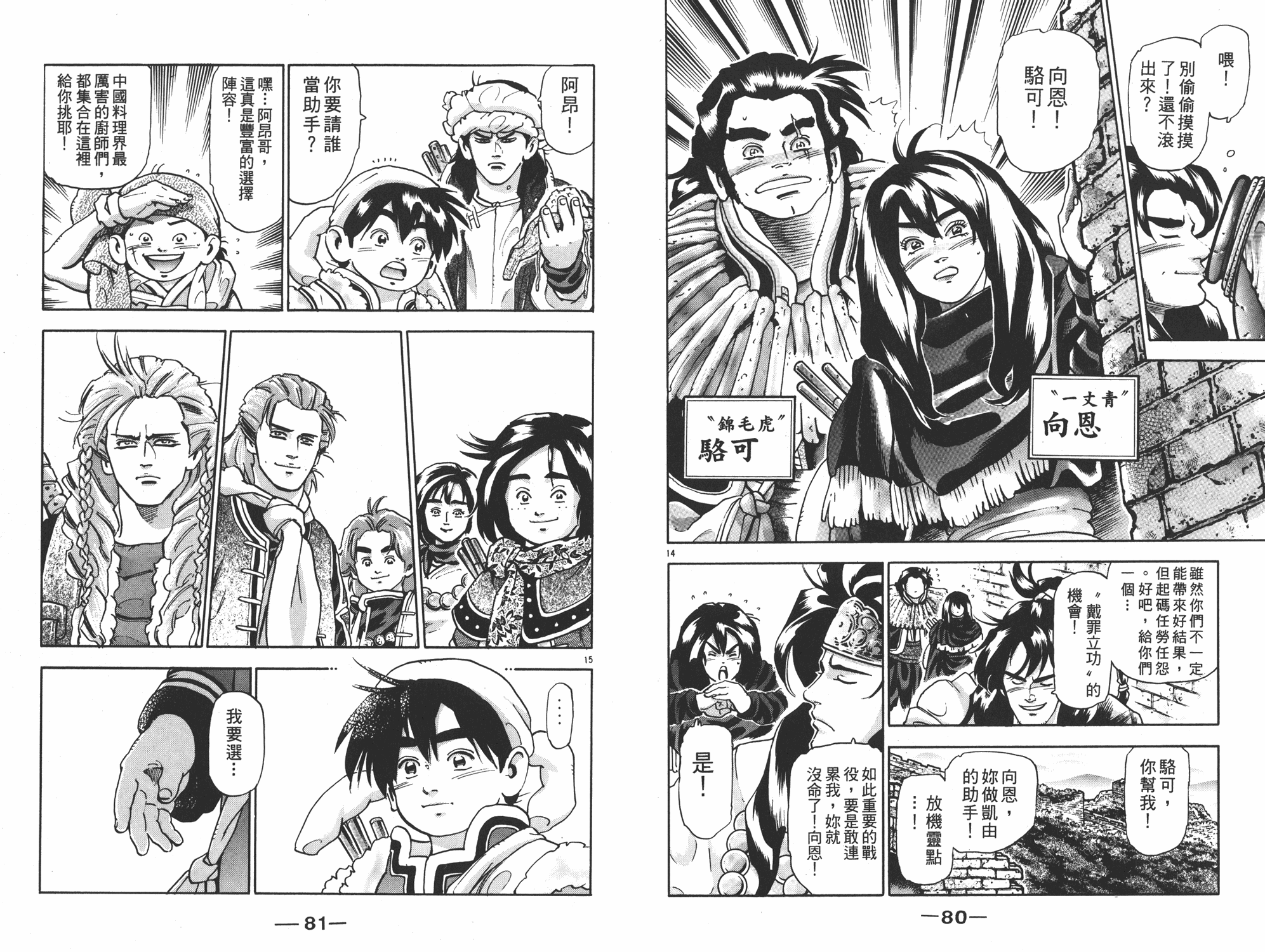 《中华小当家》漫画最新章节第17卷免费下拉式在线观看章节第【41】张图片