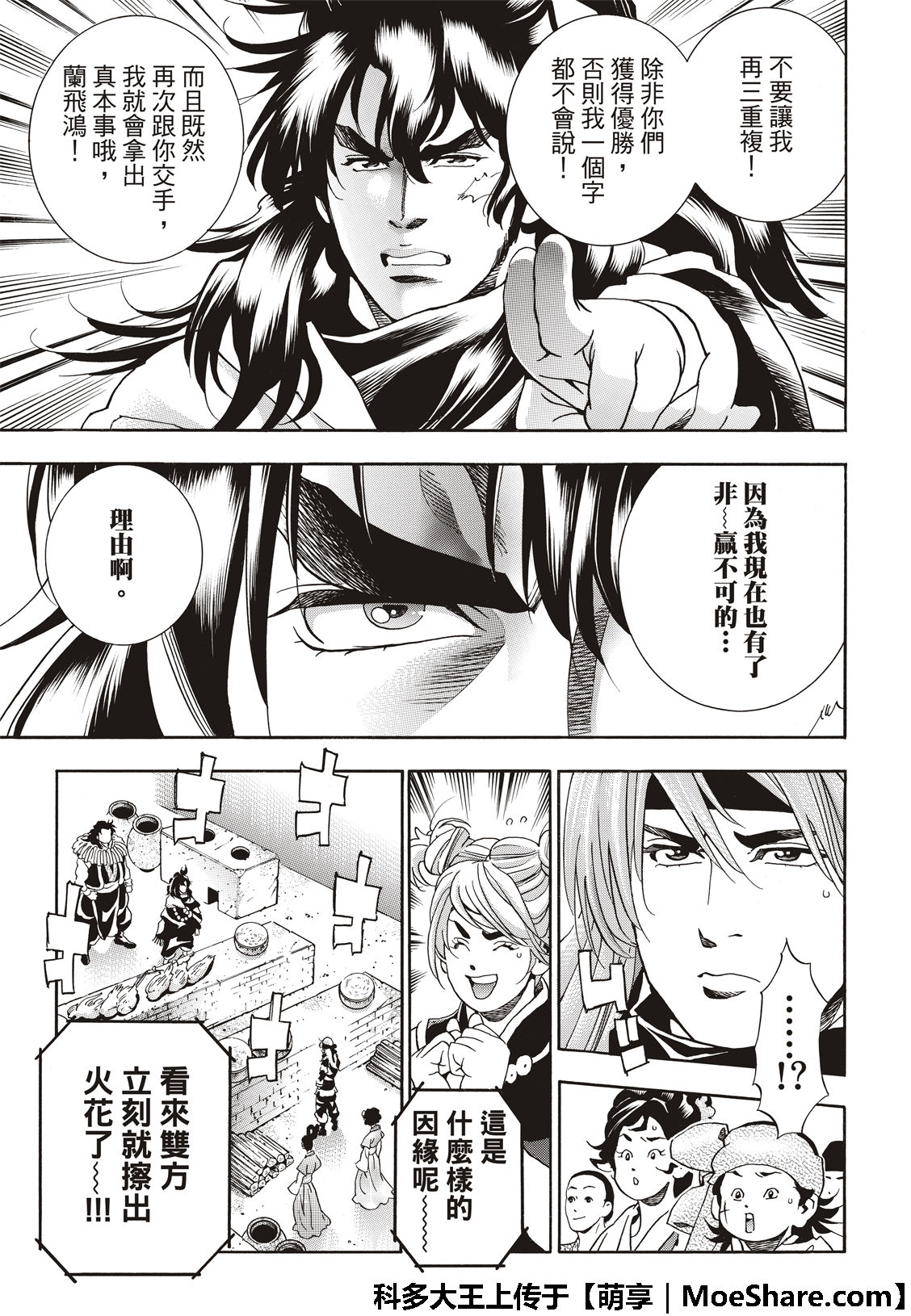 《中华小当家》漫画最新章节极44 阿飞VS燕青免费下拉式在线观看章节第【7】张图片
