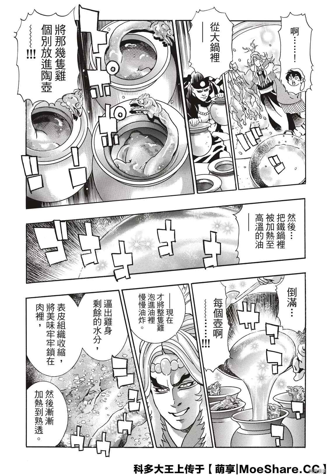 《中华小当家》漫画最新章节极81免费下拉式在线观看章节第【15】张图片