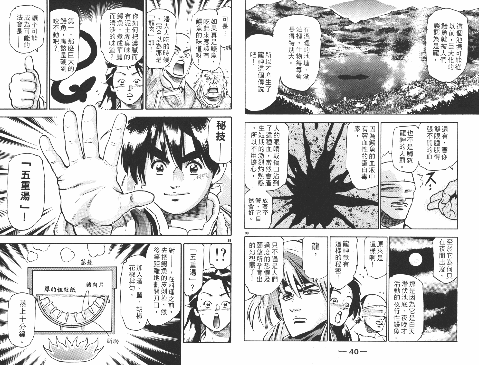 《中华小当家》漫画最新章节第15卷免费下拉式在线观看章节第【21】张图片