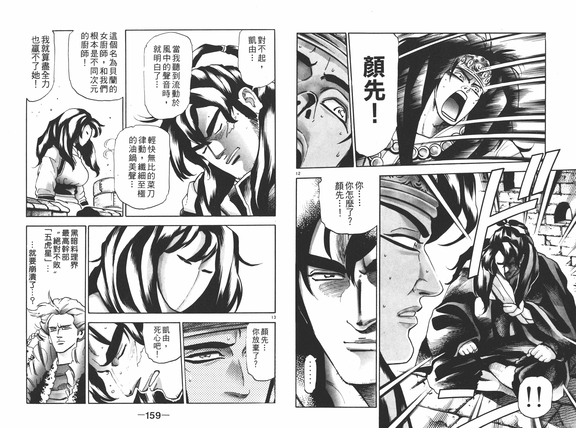 《中华小当家》漫画最新章节第17卷免费下拉式在线观看章节第【80】张图片