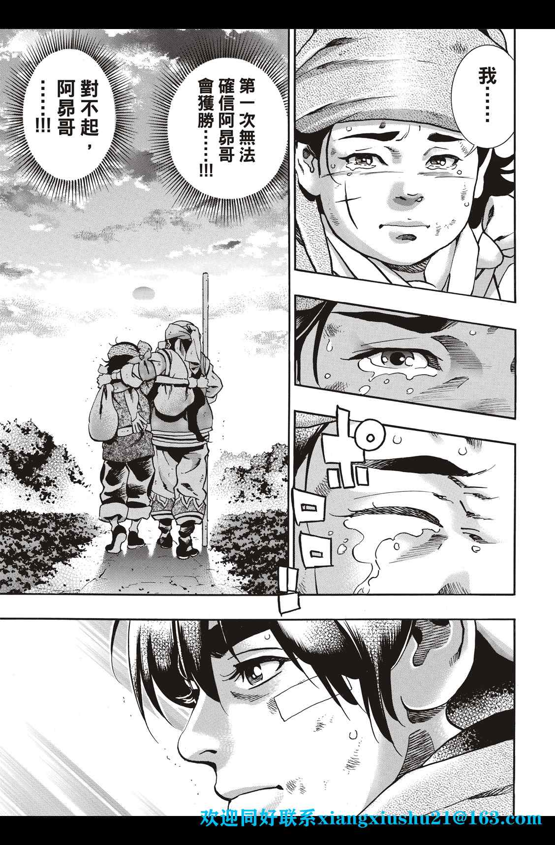 《中华小当家》漫画最新章节极87免费下拉式在线观看章节第【5】张图片