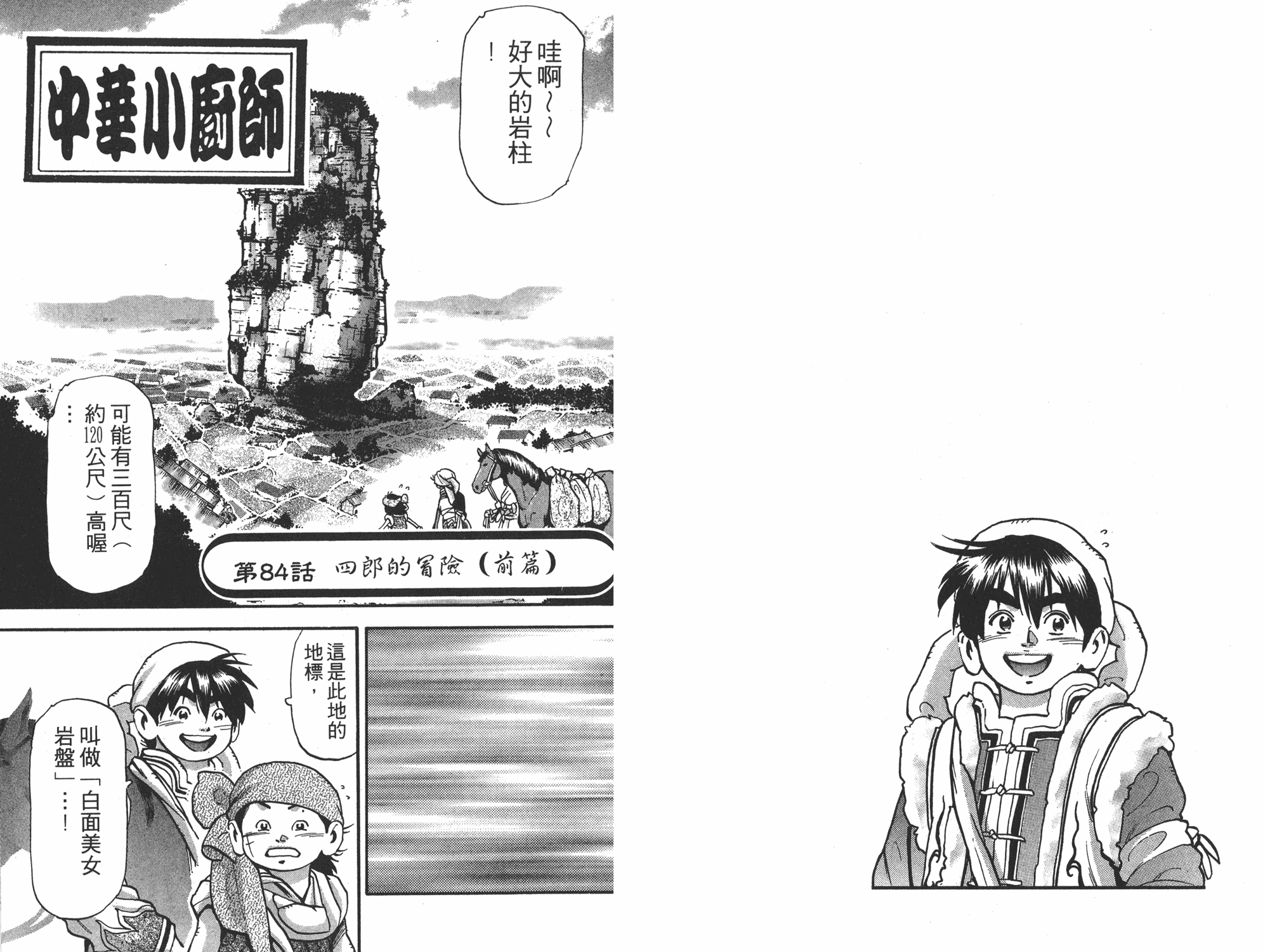 《中华小当家》漫画最新章节第15卷免费下拉式在线观看章节第【64】张图片