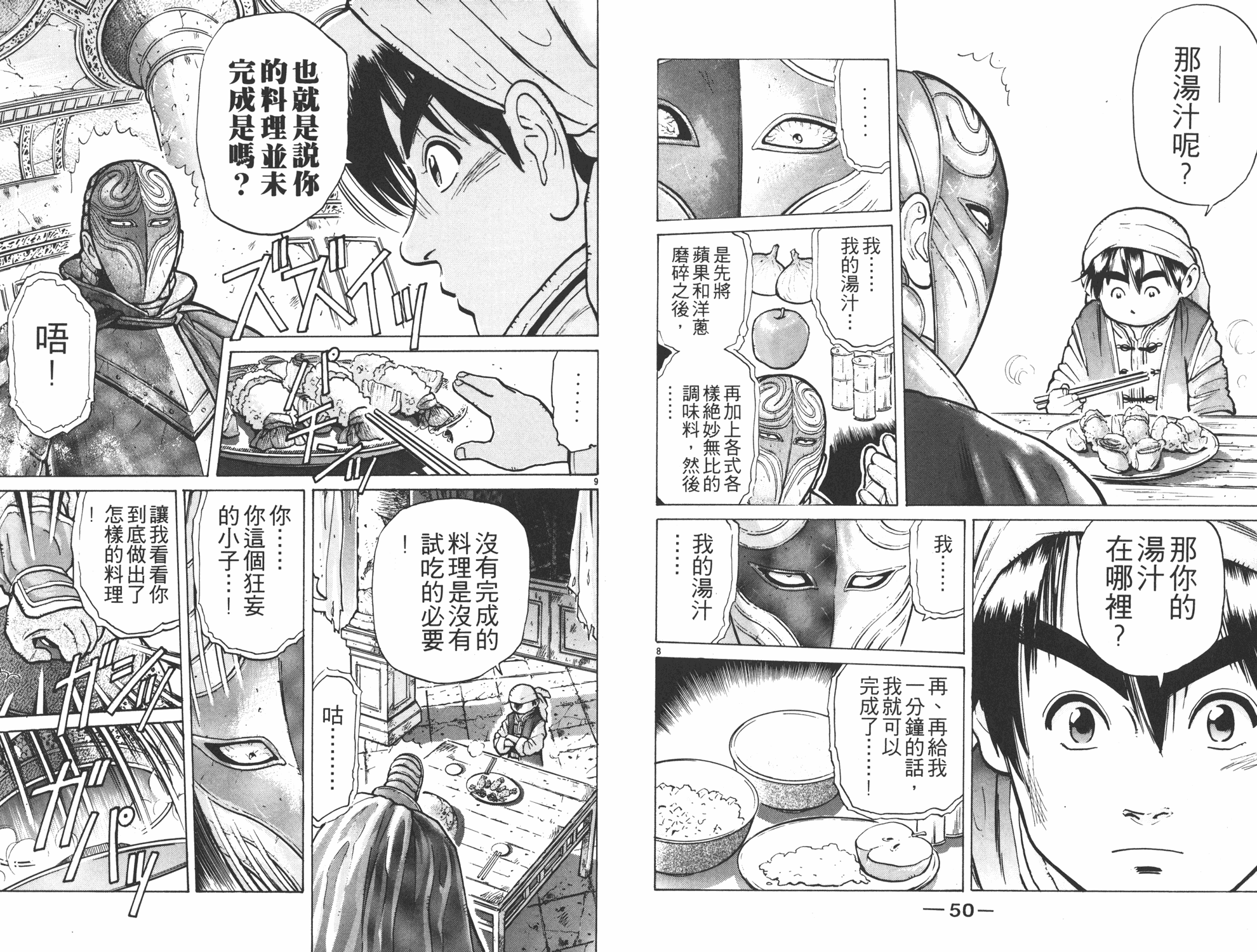 《中华小当家》漫画最新章节第7卷免费下拉式在线观看章节第【26】张图片