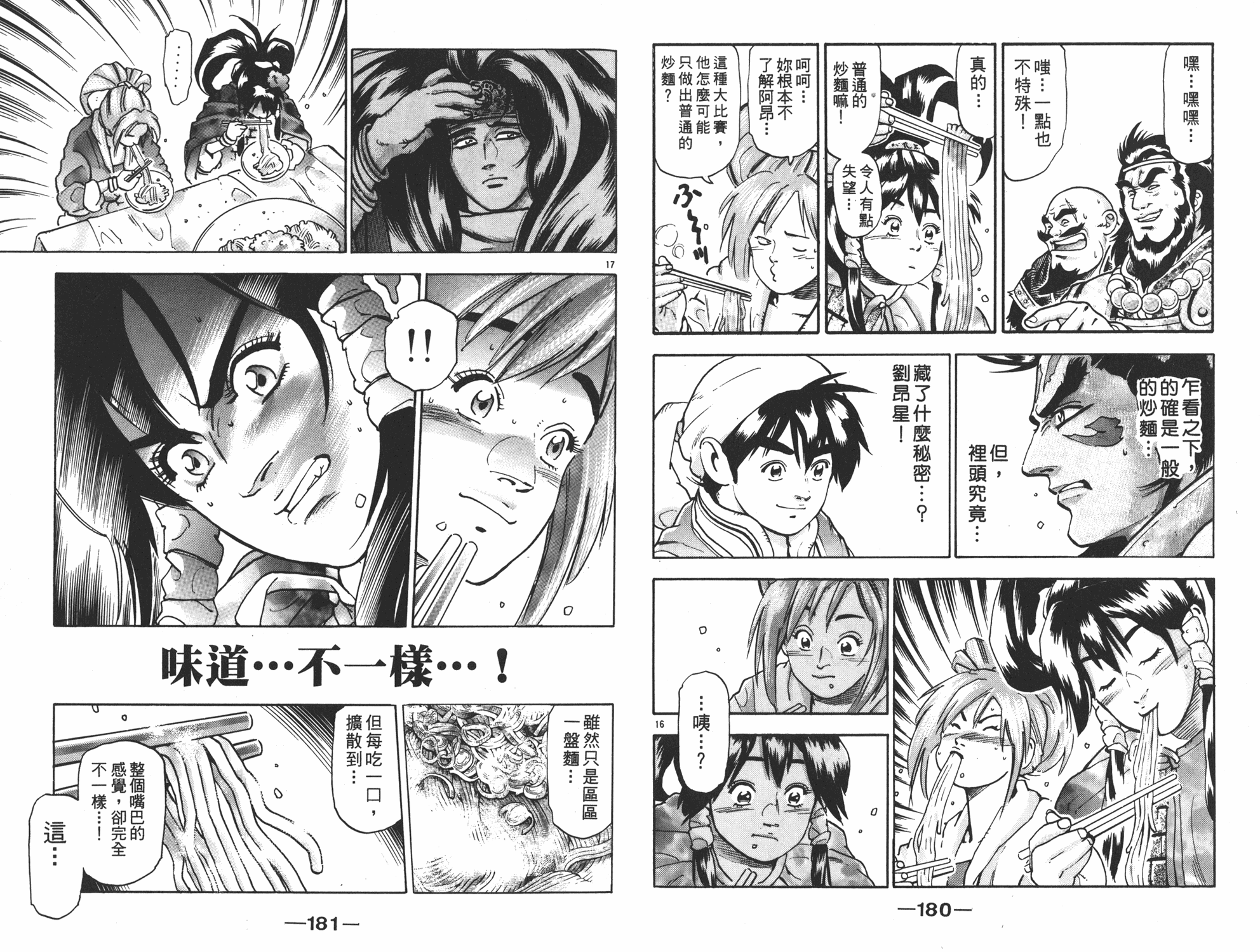 《中华小当家》漫画最新章节第16卷免费下拉式在线观看章节第【91】张图片